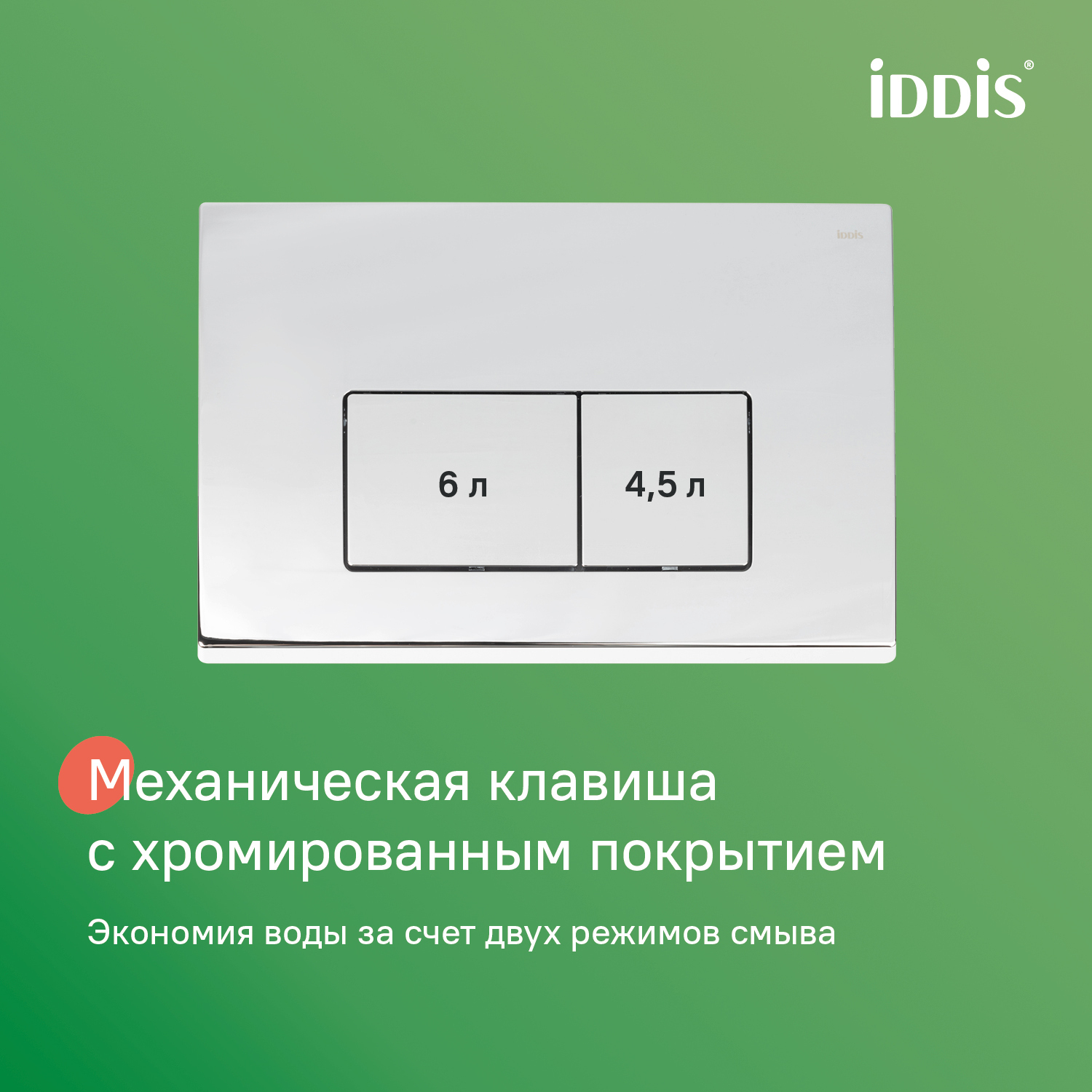 Купить Комплект 3в1 IDDIS Basic подвесной унитаз, инсталляция и клавиша смыва хром BASAI01i73