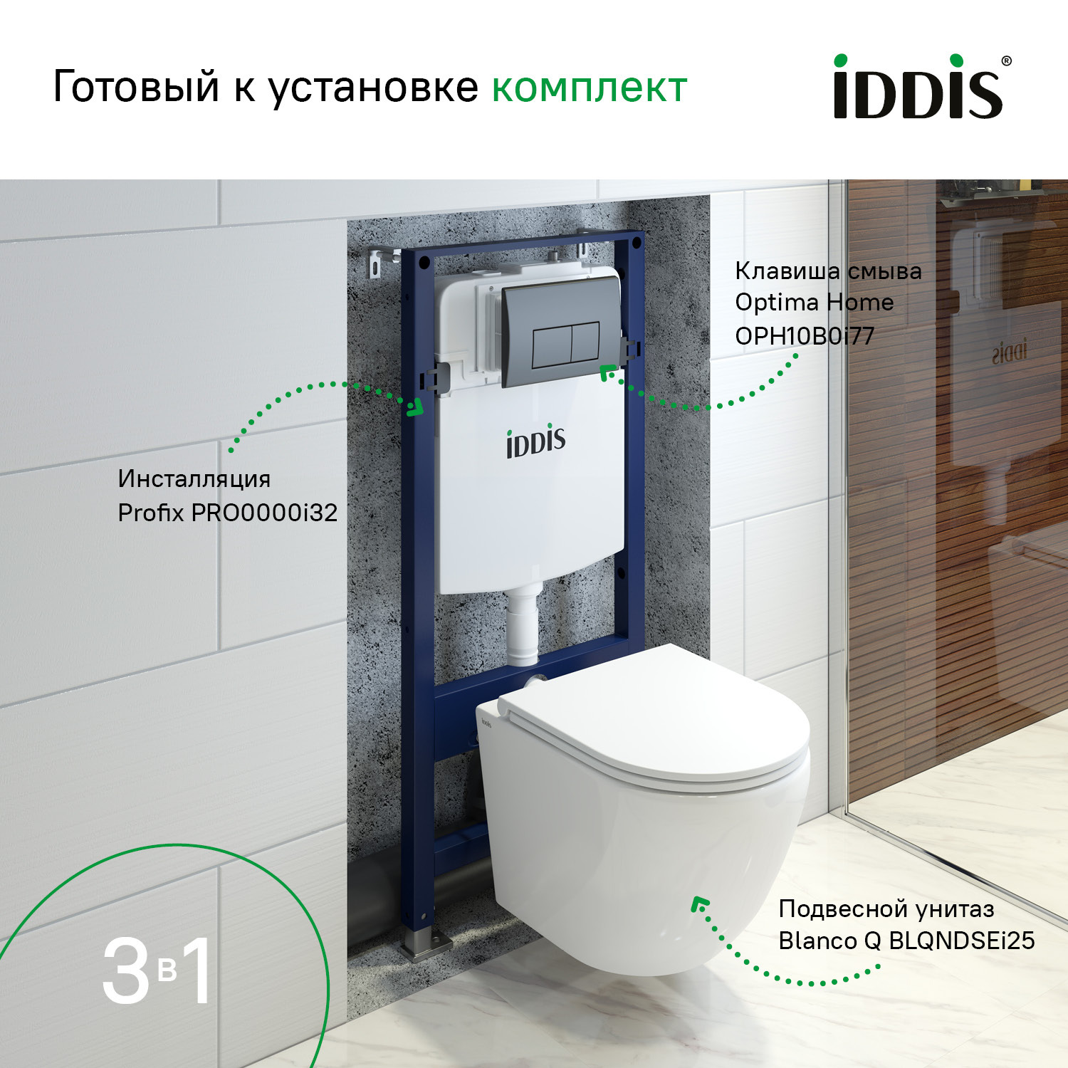 Купить Комплект 3в1 IDDIS Basic подвесной унитаз, инсталляция и клавиша смыва черная BASBQ02i73