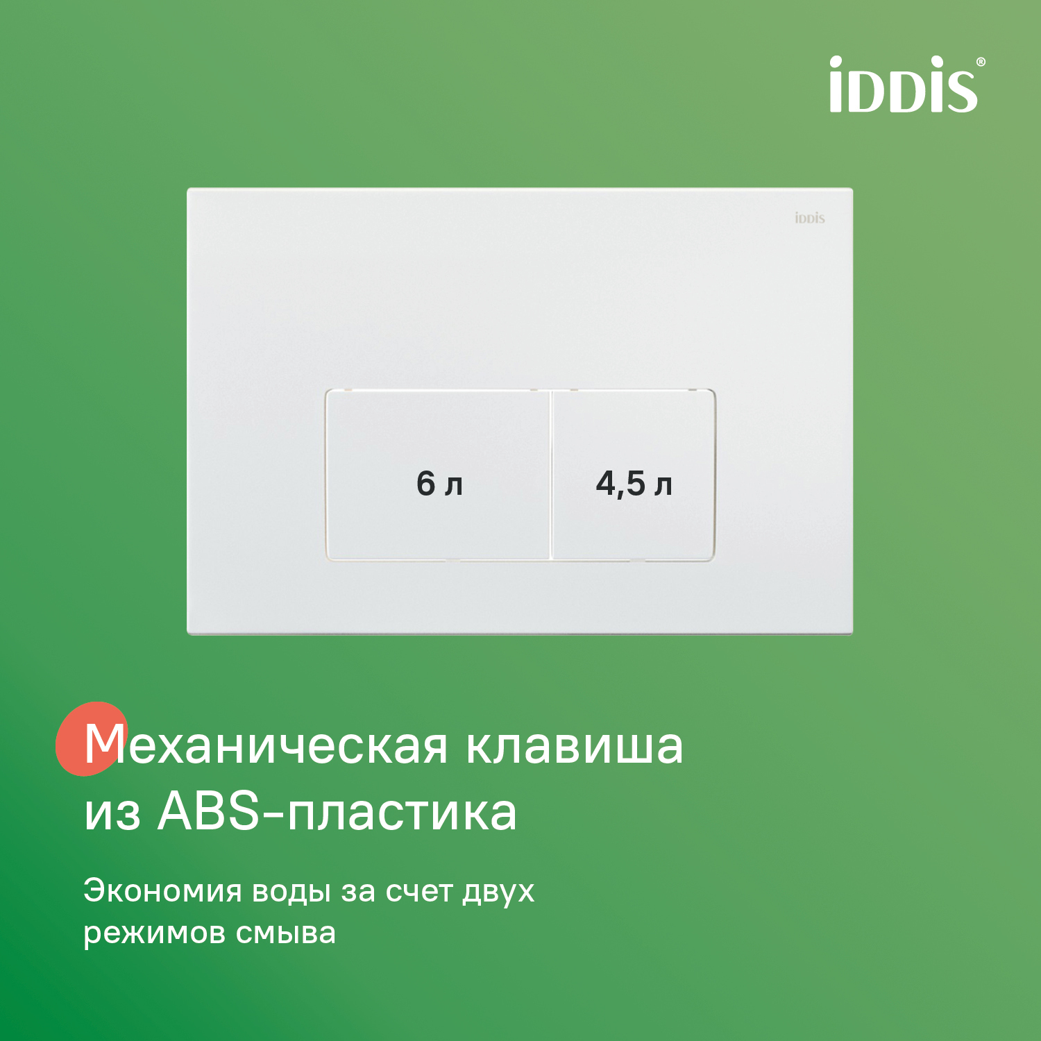 Купить Комплект 3в1 IDDIS Basic подвесной унитаз, инсталляция и клавиша смыва белая BASBQ03i73