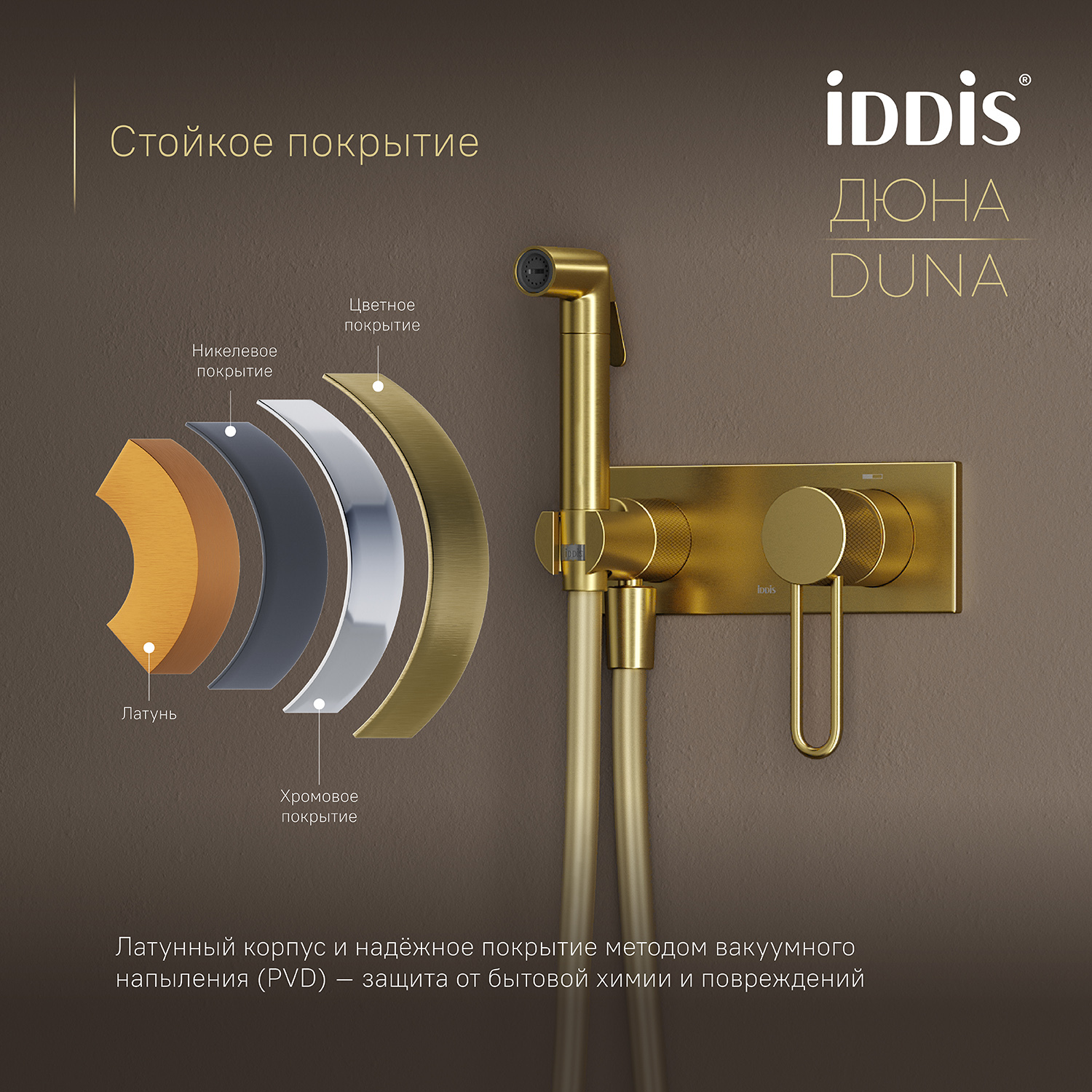 Купить Смеситель с гигиенической лейкой IDDIS Дюна матовое золото DUNMGV0i08
