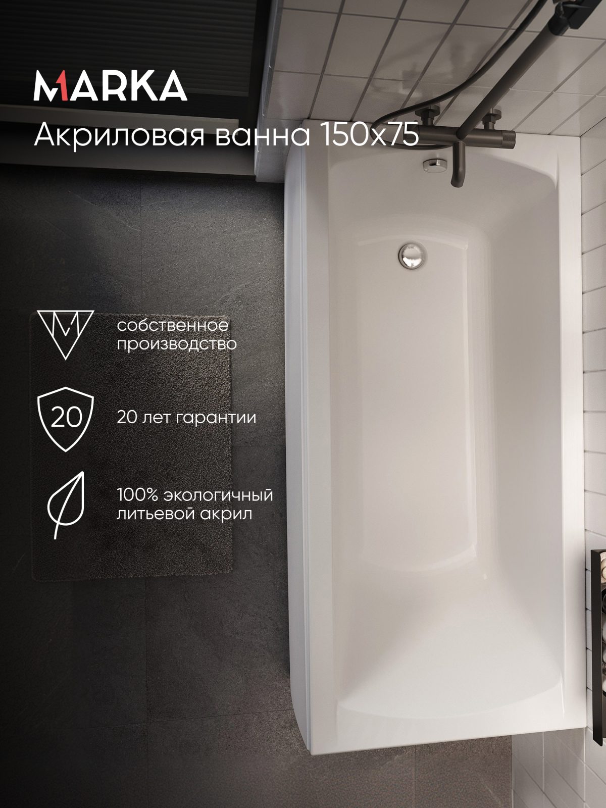 Ванна МОДЕРН/MODERN 1500х750 СМ/ПР