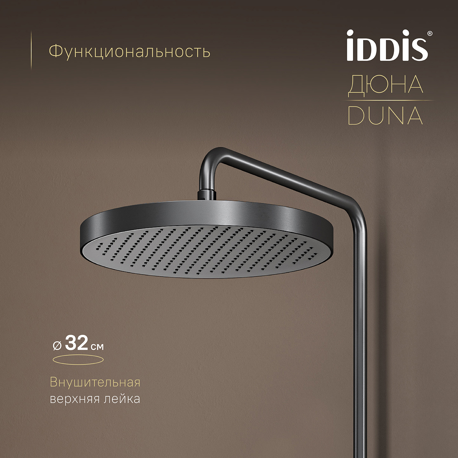 Купить Душевая система IDDIS Дюна с изливом термостат графит матовый DUNGMSTi06