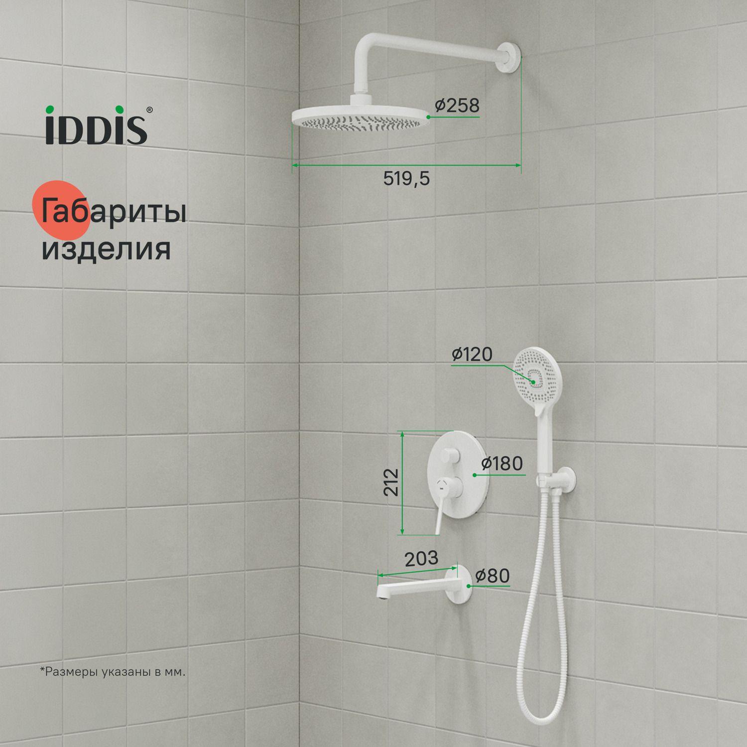 Купить Комплект встраиваемый IDDIS Одда смеситель, верхний душ, лейка, излив белый матовый ODDWT03i68
