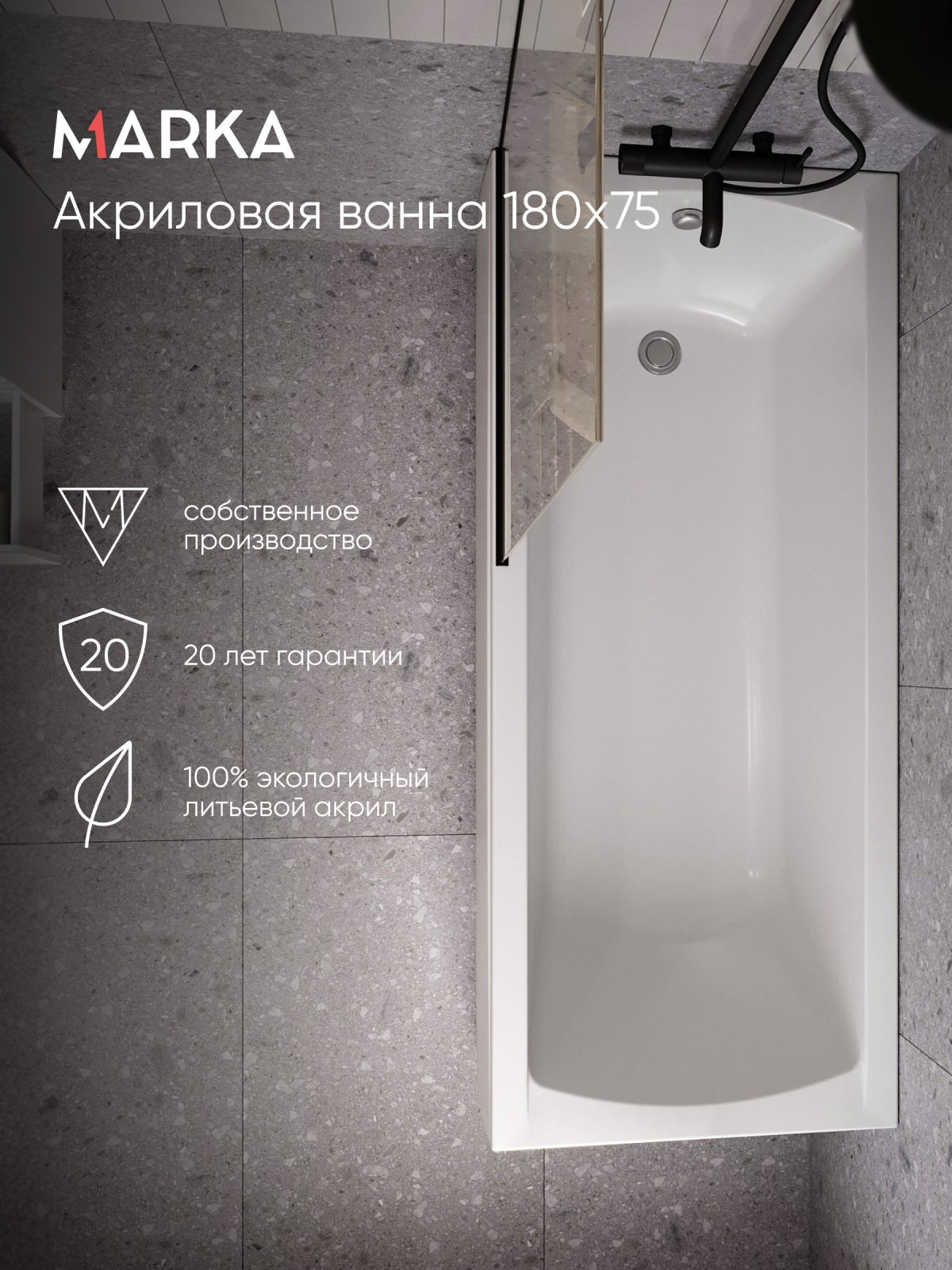 Ванна МОДЕРН/MODERN 1800х750 СМ/ПР