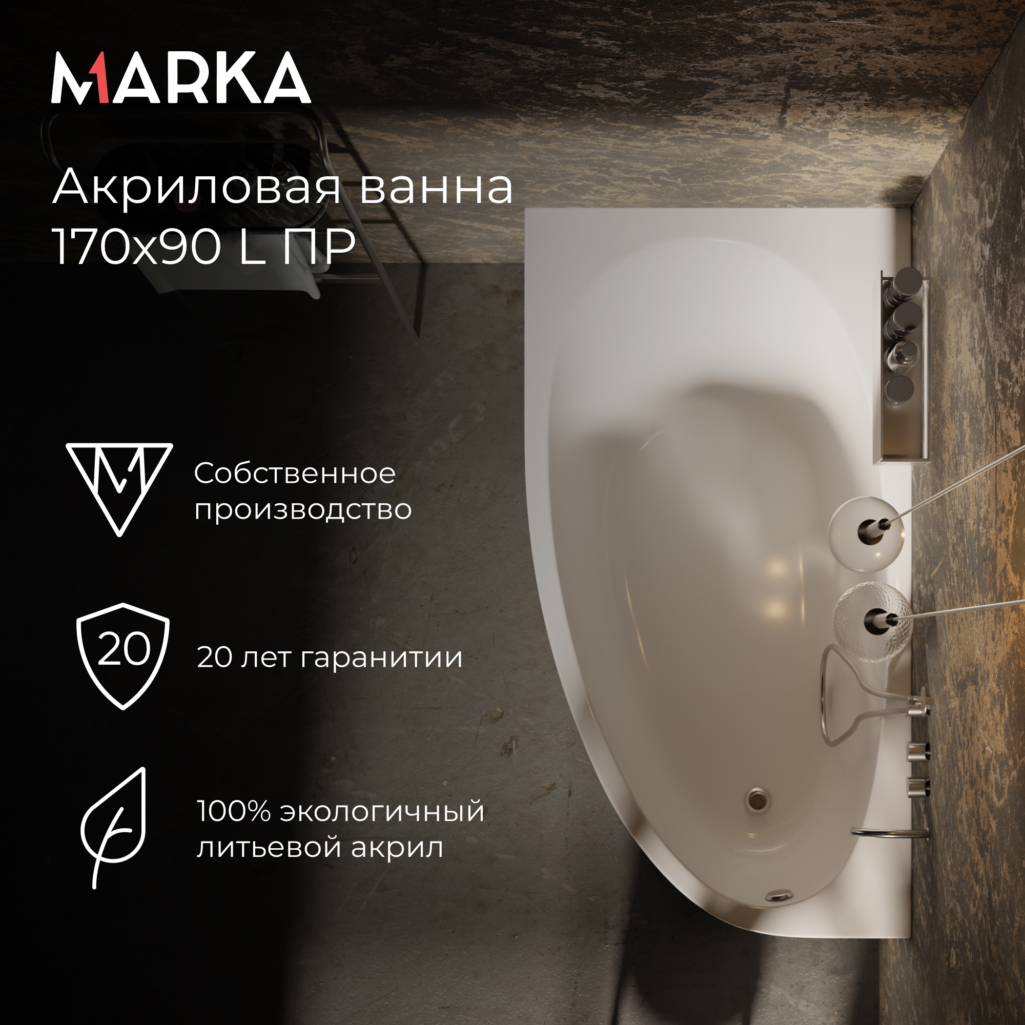 Ванны Ванна ДОННА 1700х900 L ПР