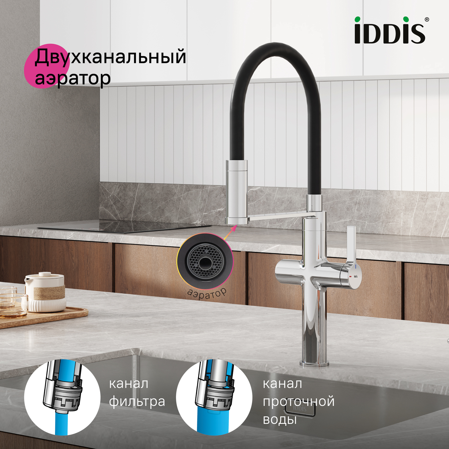 Купить Смеситель для кухни IDDIS Айкон с каналом для фильтрованной воды IKNSBFFi05