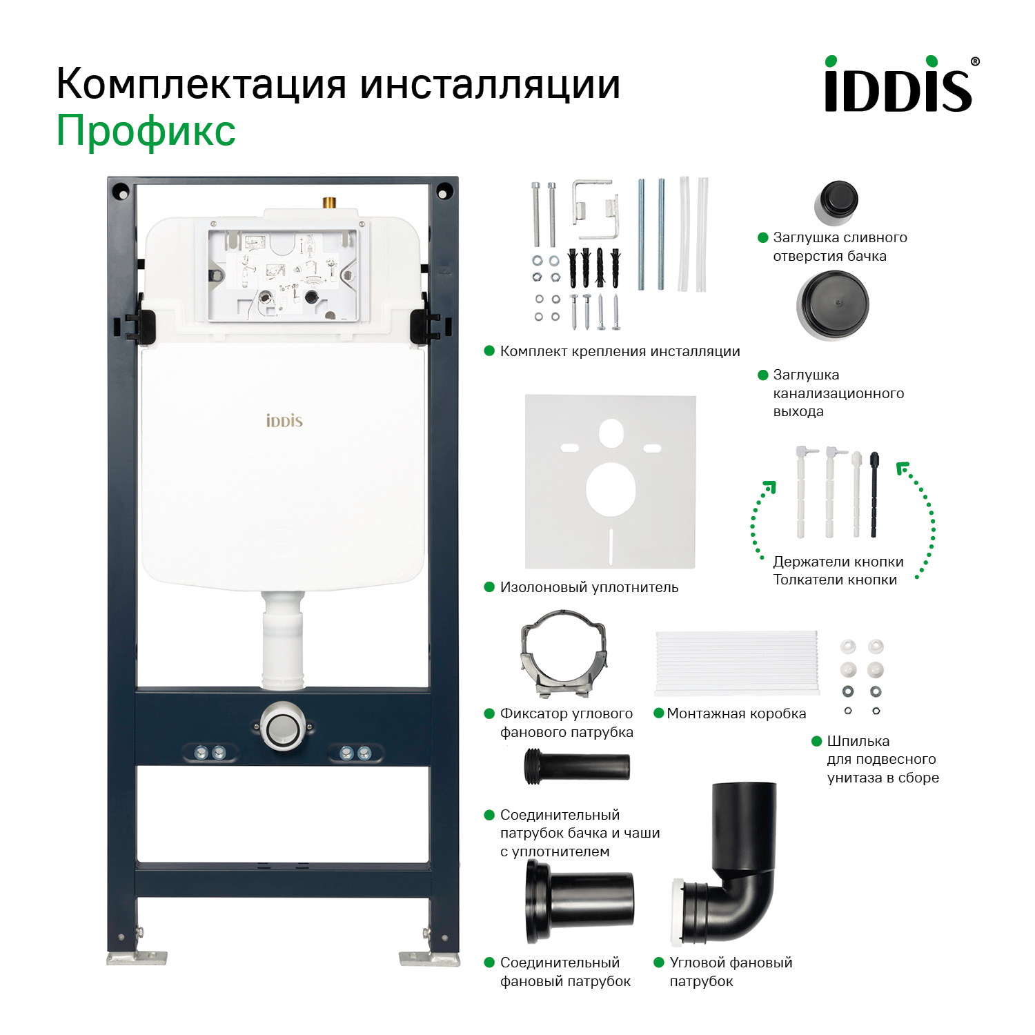 Купить Комплект 3в1 IDDIS Basic подвесной унитаз, инсталляция и клавиша смыва белая BASBQ03i73