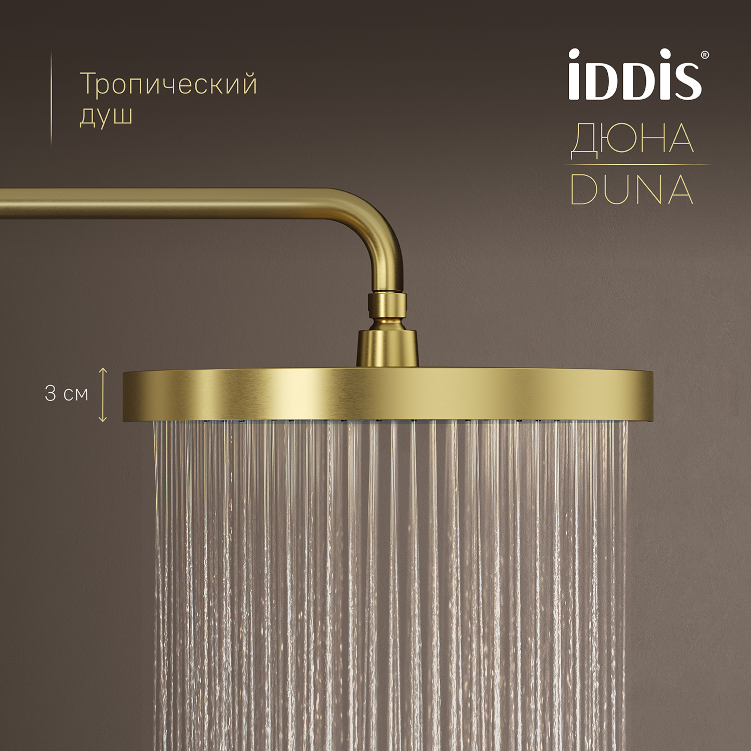 Купить Душевая система IDDIS Дюна термостат матовое золото DUNMGSTi06
