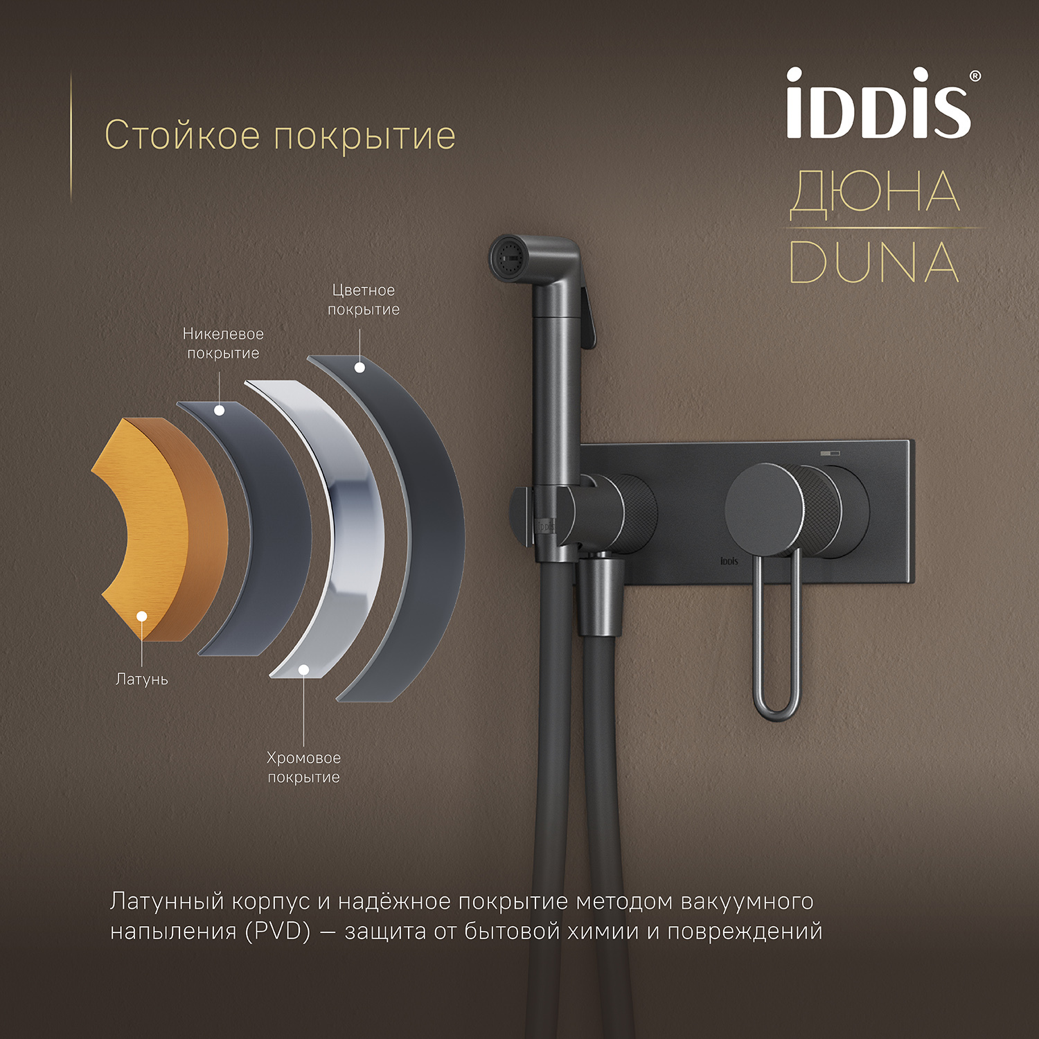 Купить Смеситель с гигиенической лейкой IDDIS Дюна встраиваемый графит матовый DUNGMV0i08