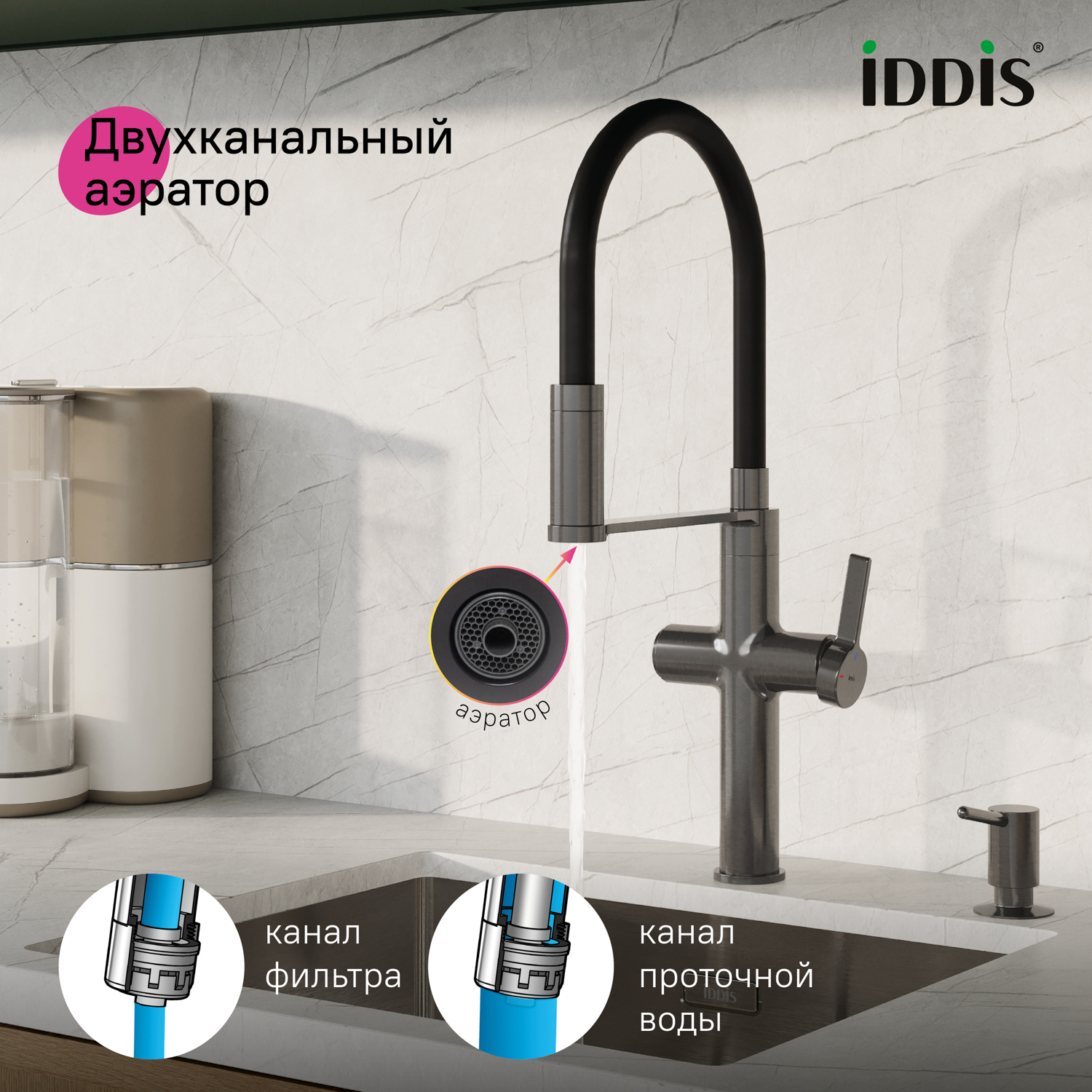 Купить Смеситель для кухни IDDIS Айкон с каналом для фильтрованной воды графит IKNGMFFi05
