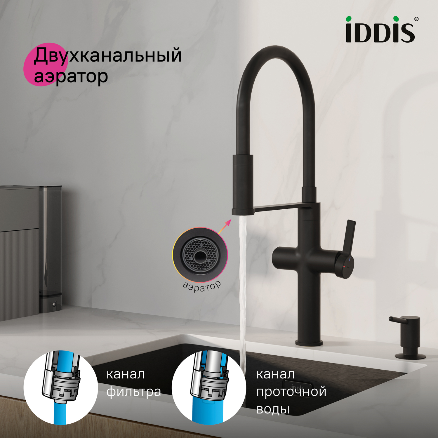 Купить Смеситель для кухни IDDIS Ikon с каналом для фильтрованной воды черный IKNBLFFi05