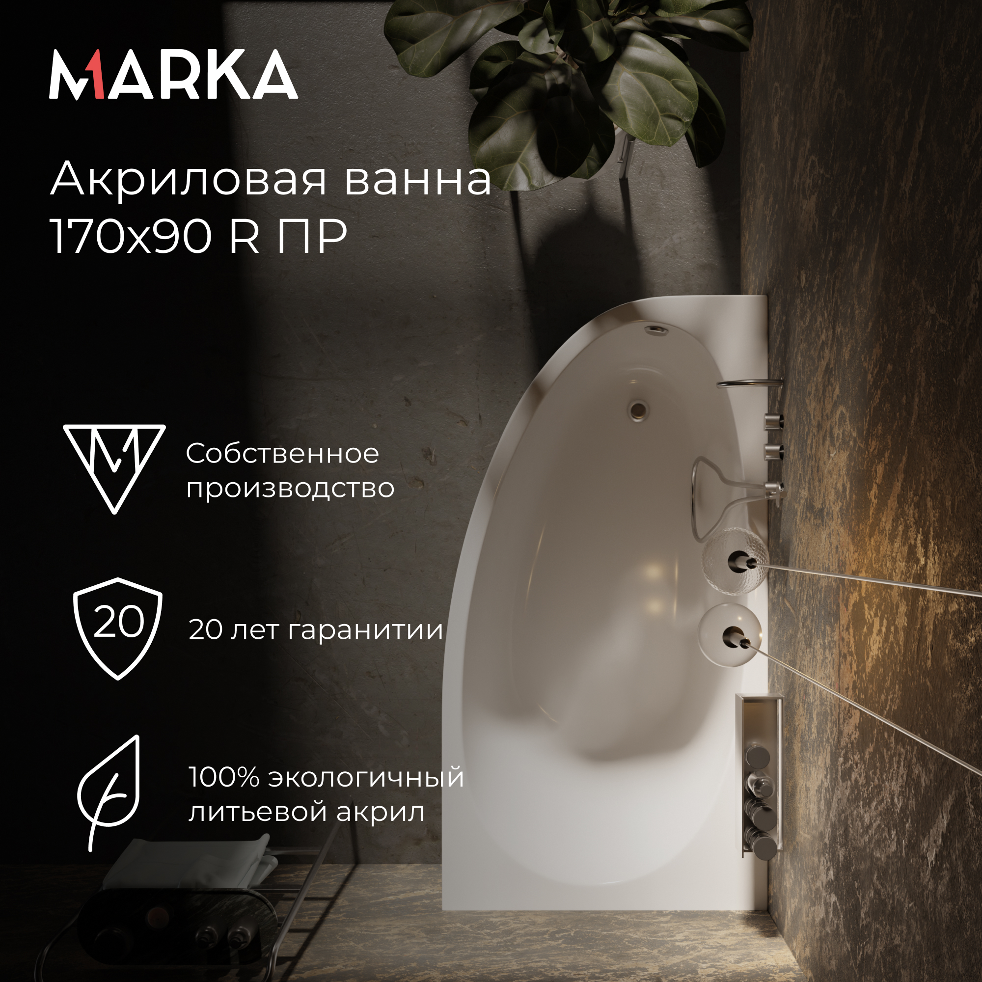 Ванны Ванна ДОННА 1700х900 R ПР