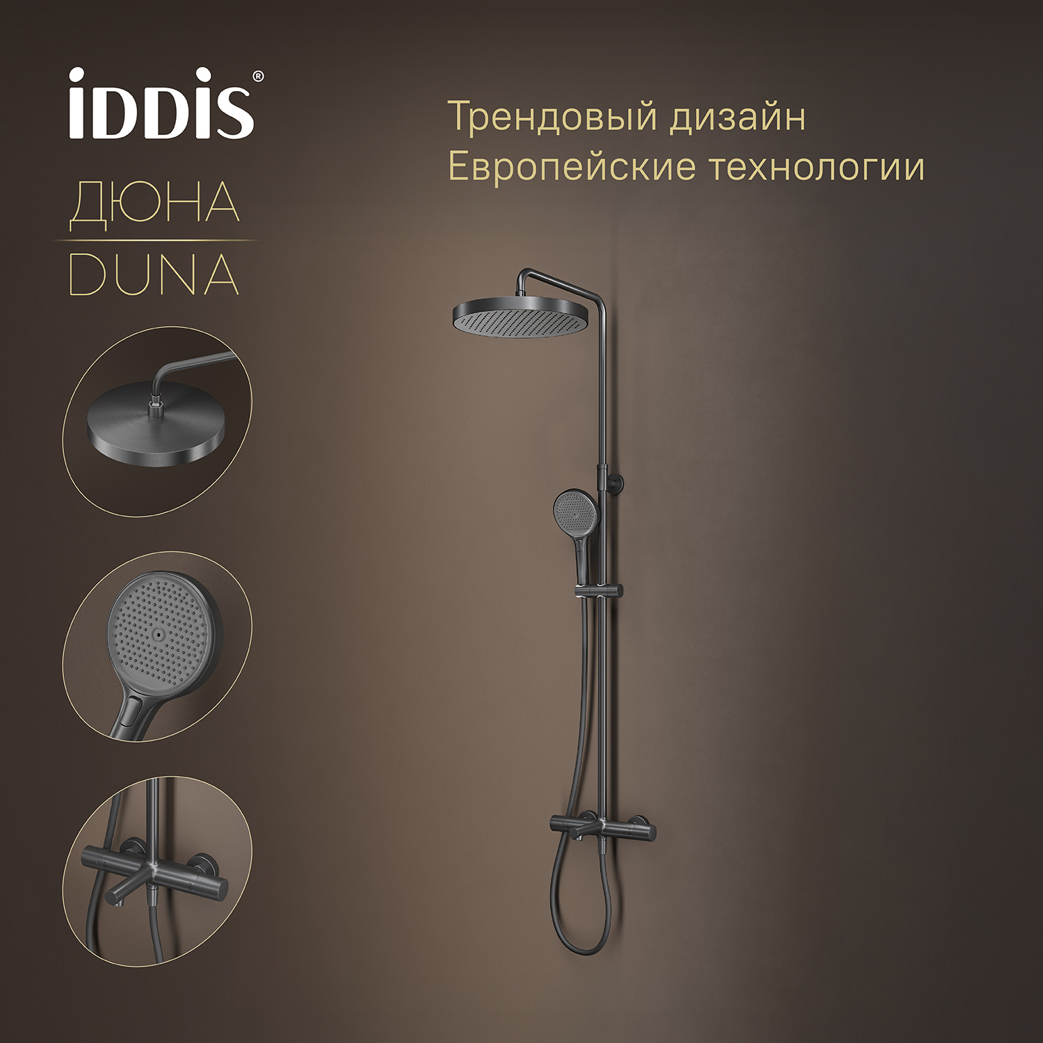 Купить Душевая система IDDIS Дюна с изливом термостат графит матовый DUNGMSTi06
