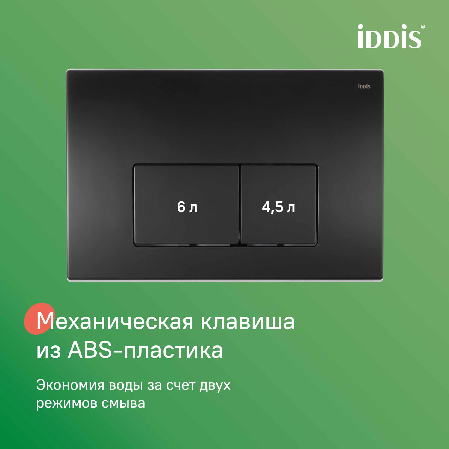 Купить Комплект 3в1 IDDIS: подвесной унитаз, инсталляция и клавиша смыва BASB020i73