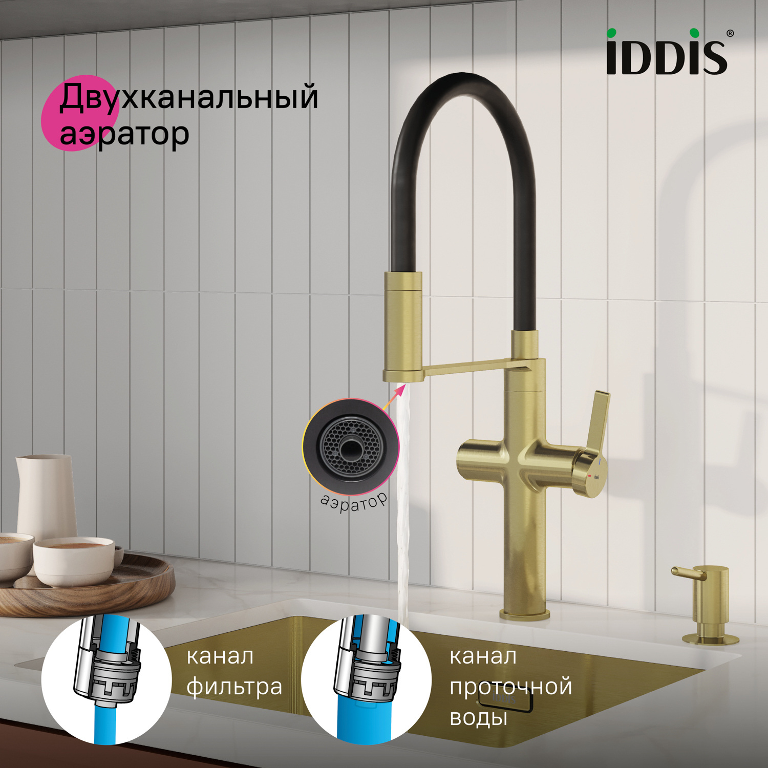 Купить Смеситель для кухни IDDIS Ikon с каналом для фильтрованной воды матовое золото IKNMGFFi05