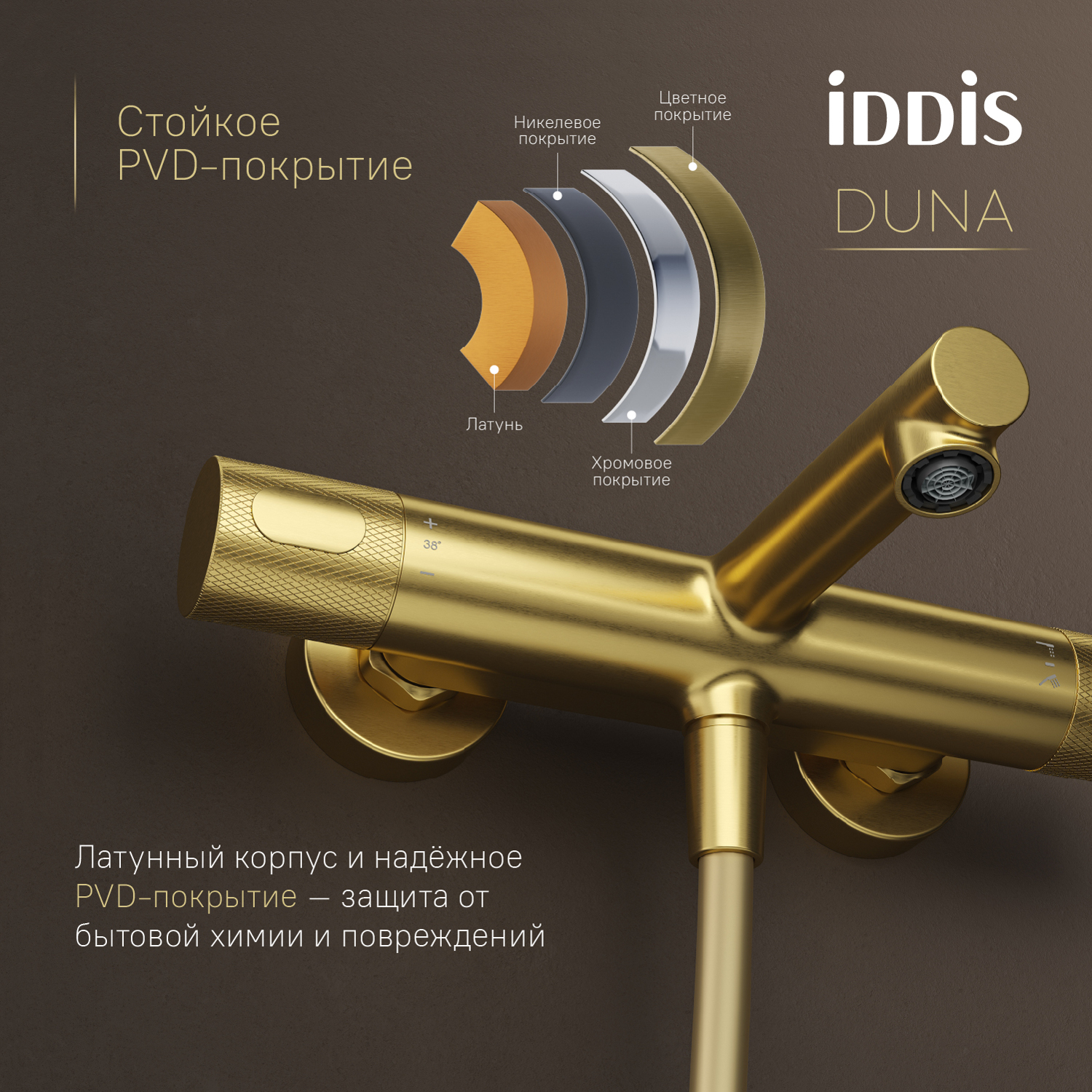 Купить Смеситель для ванны IDDIS Duna термостат золото матовое DUNMG02i74WA