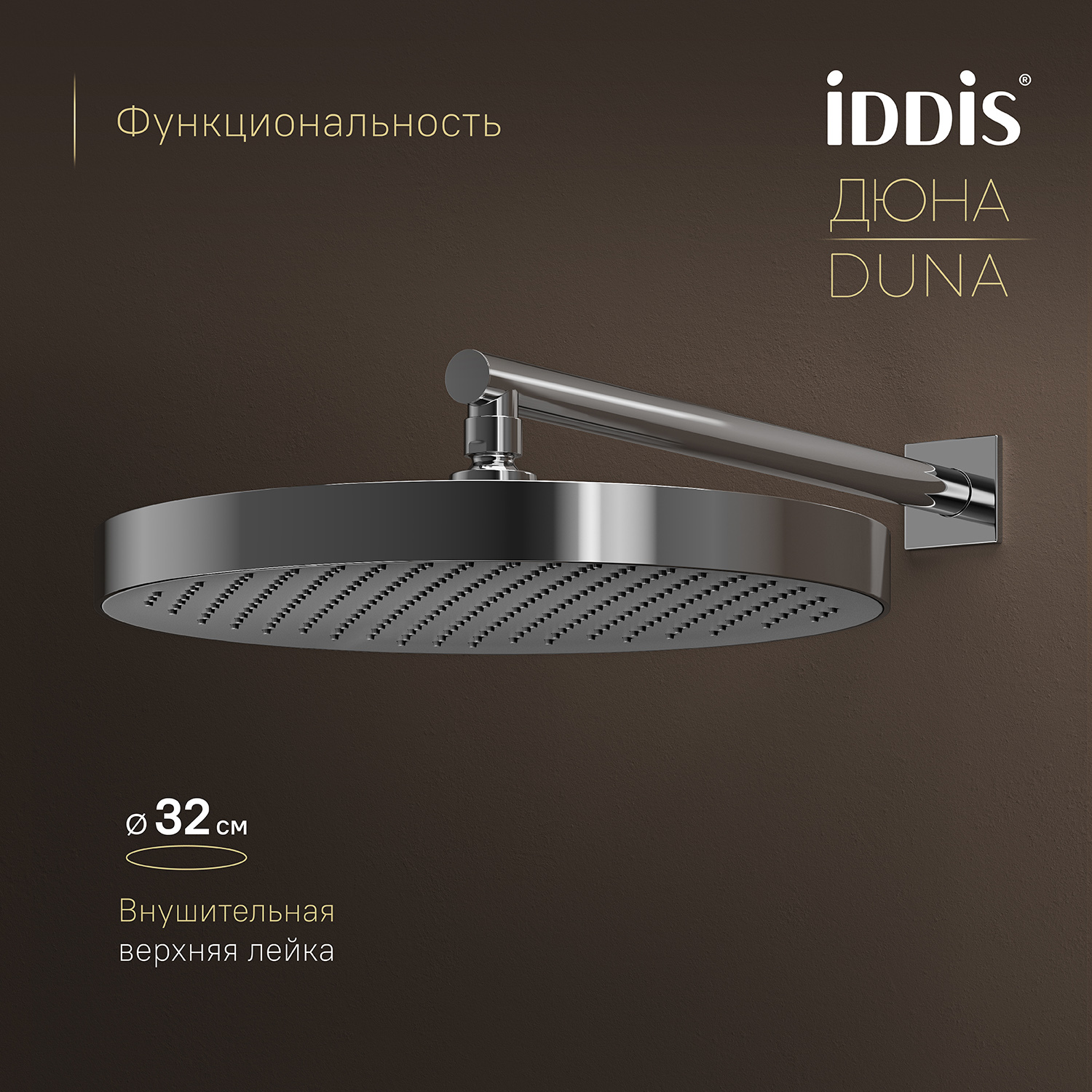 Купить Комплект встраиваемый IDDIS Duna смеситель, верхний душ, лейка, излив DUNSBSTi68