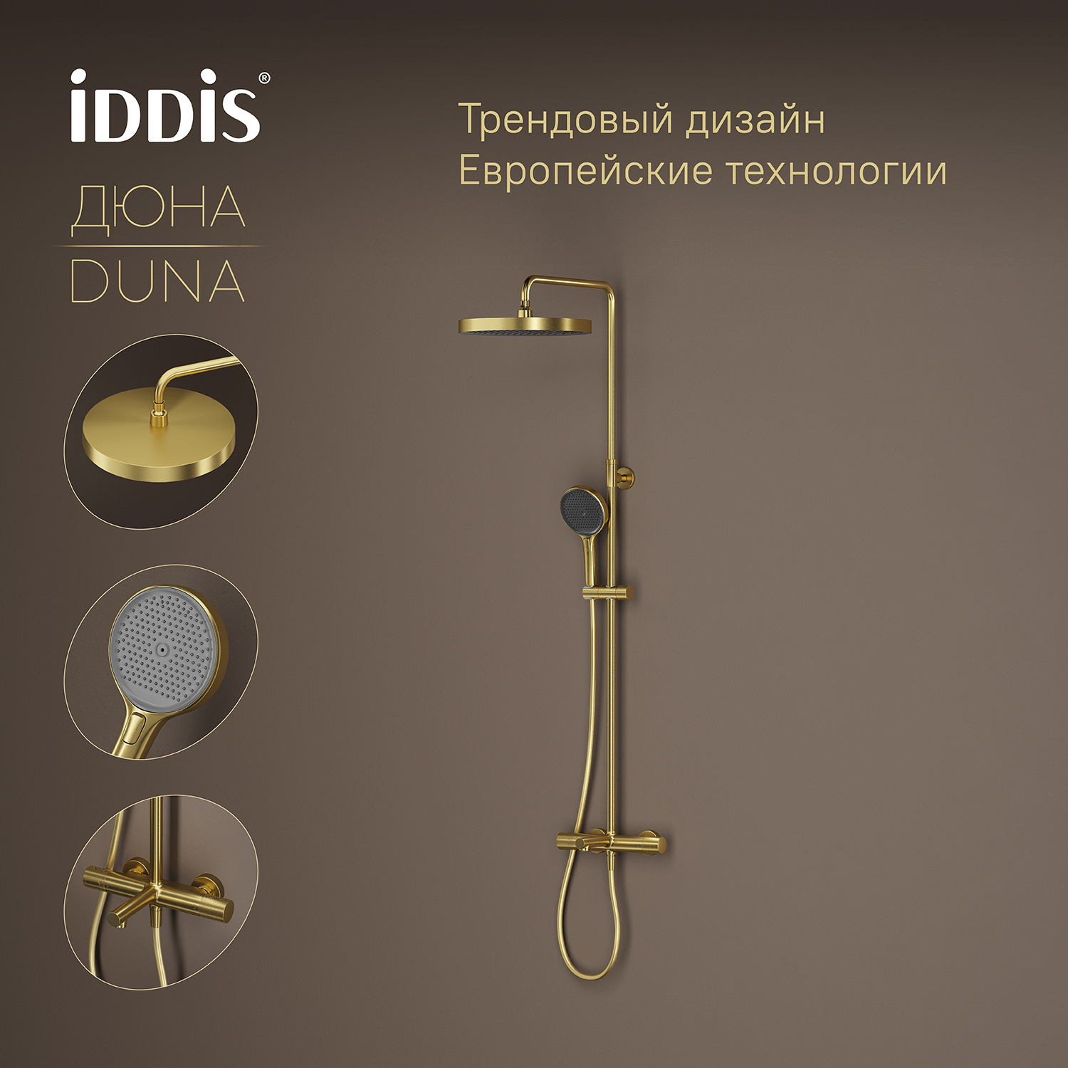 Купить Душевая система IDDIS Дюна термостат матовое золото DUNMGSTi06
