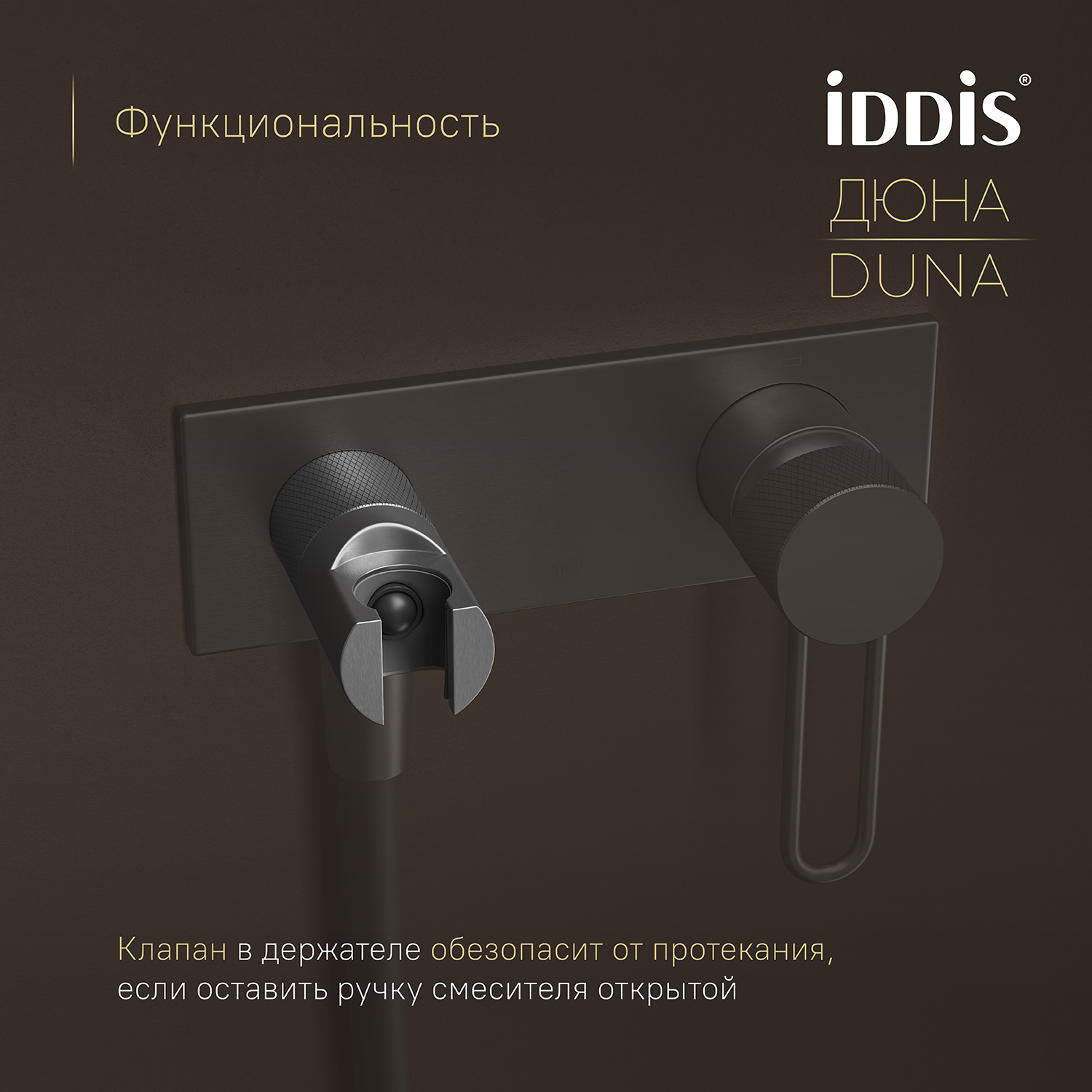 Купить Смеситель с гигиенической лейкой IDDIS Дюна встраиваемый графит матовый DUNGMV0i08