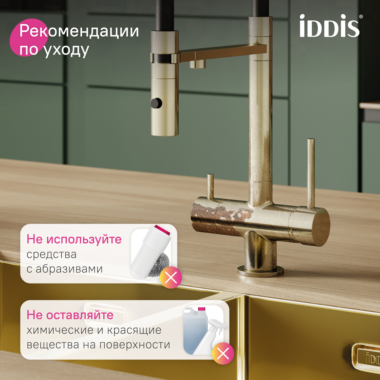 Купить Смеситель для кухни IDDIS Ikon с каналом для фильтрованной воды матовое золото IKNMGFFi05