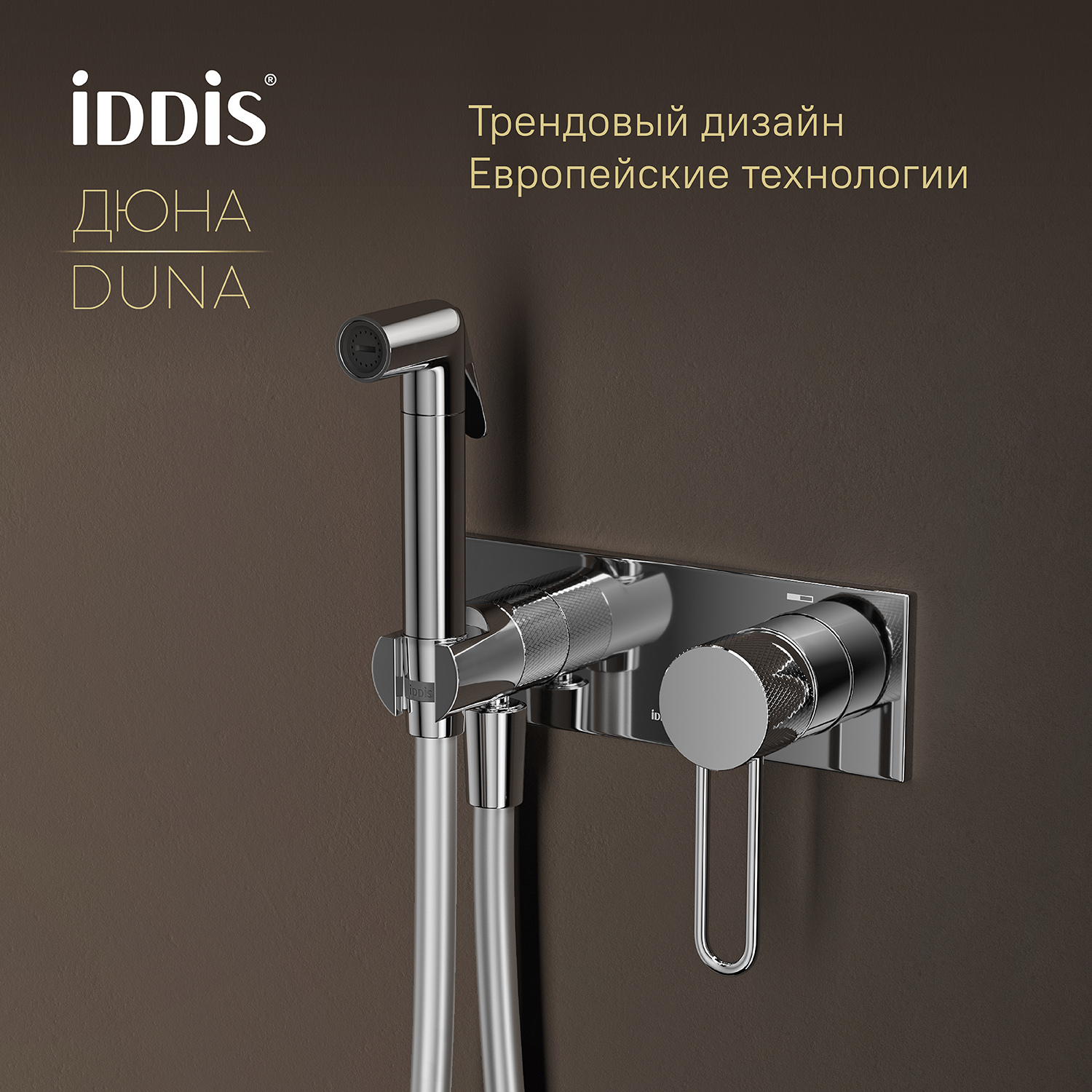 Купить Смеситель с гигиенической лейкой IDDIS Дюна встраиваемый DUNSBV0i08