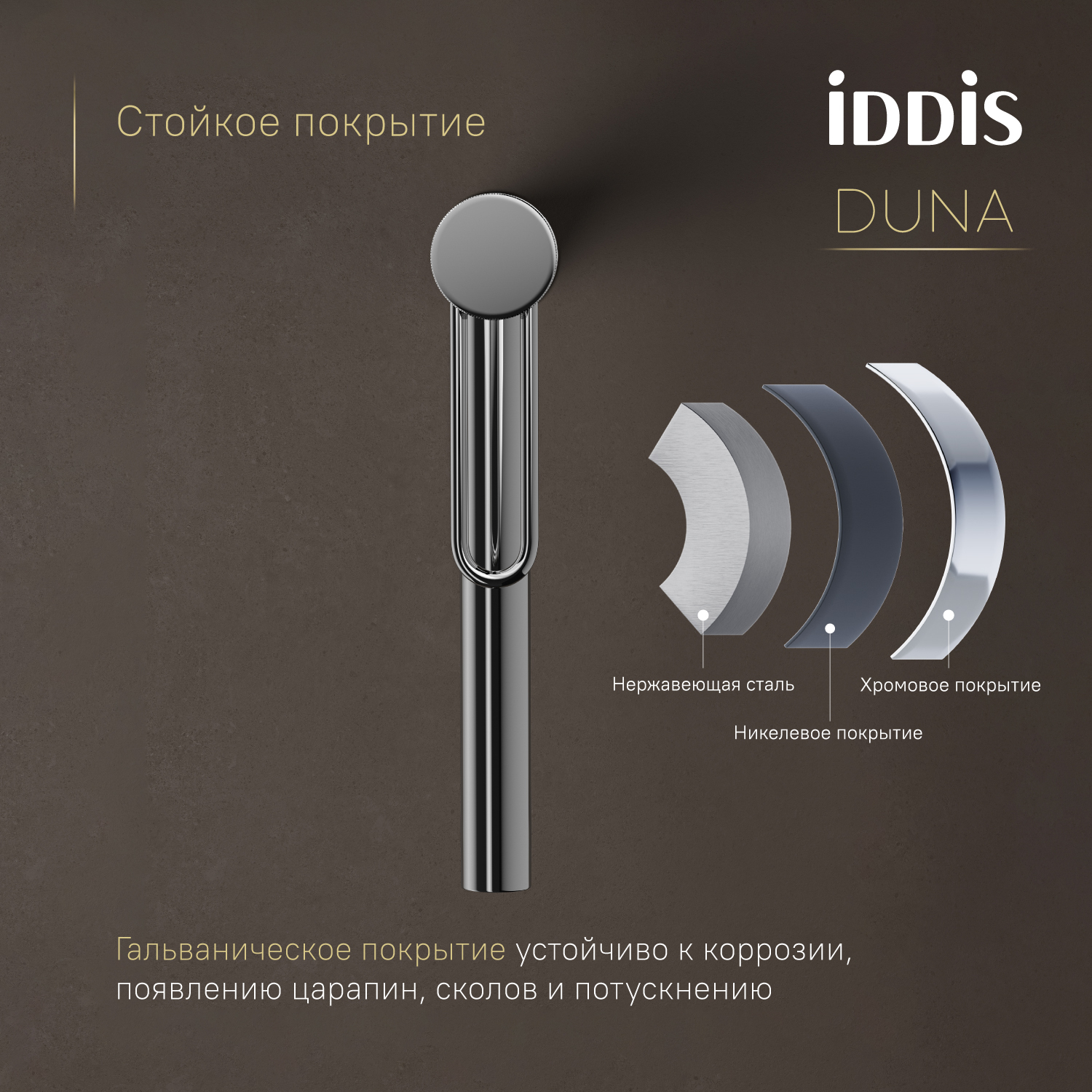 Купить Смеситель для раковины IDDIS Duna высокий DUNSB01i01