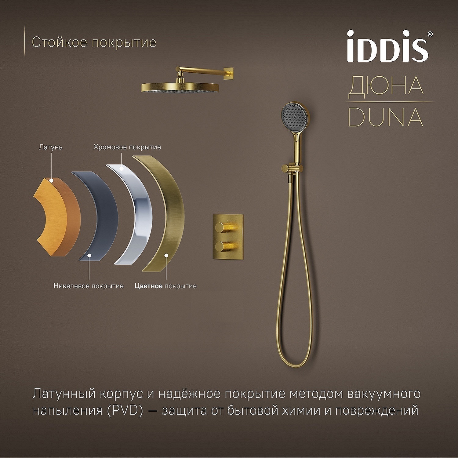Купить Комплект встраиваемый IDDIS Дюна смеситель, верхний душ, лейка золото матовое DUNMG0Ti67
