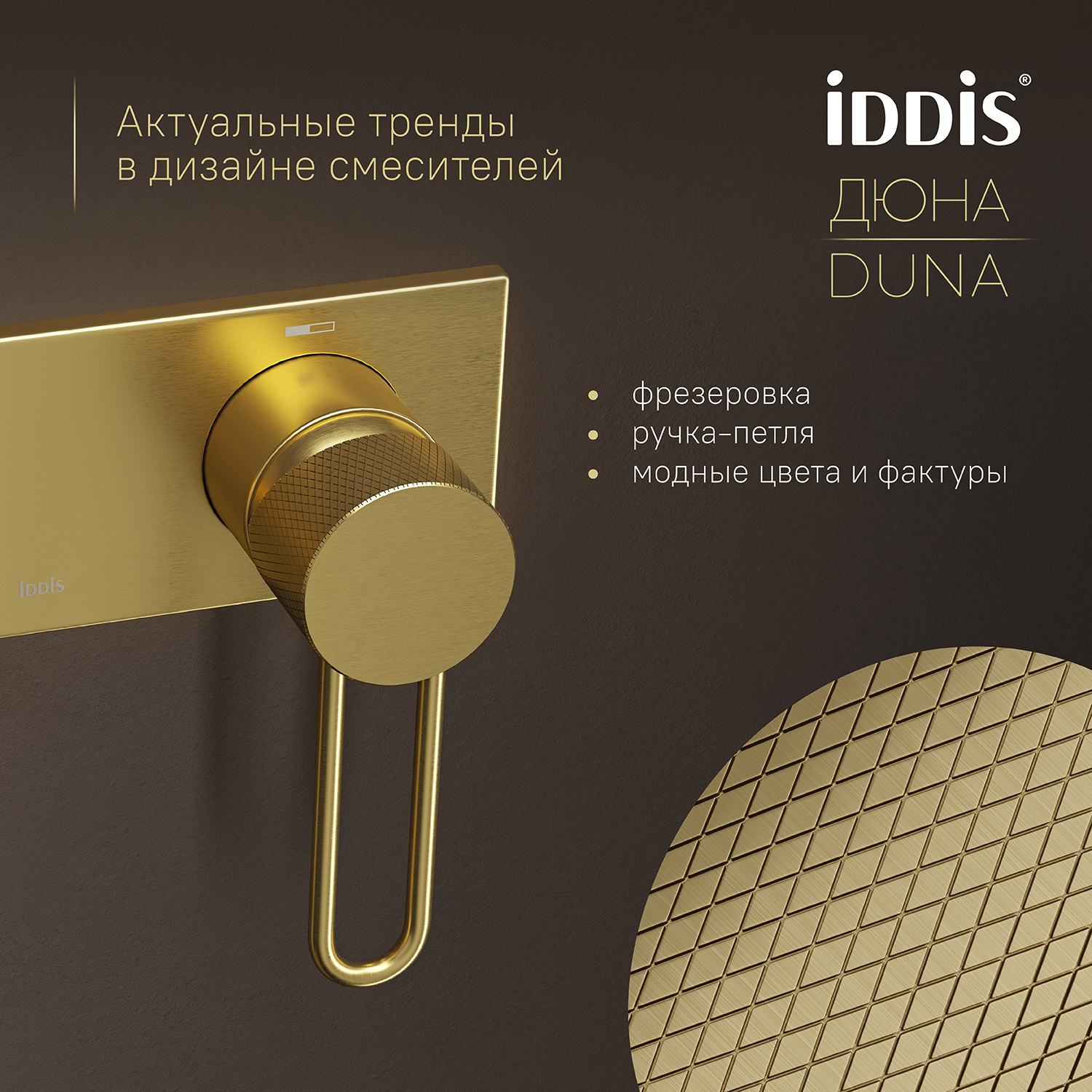 Купить Смеситель с гигиенической лейкой IDDIS Дюна матовое золото DUNMGV0i08