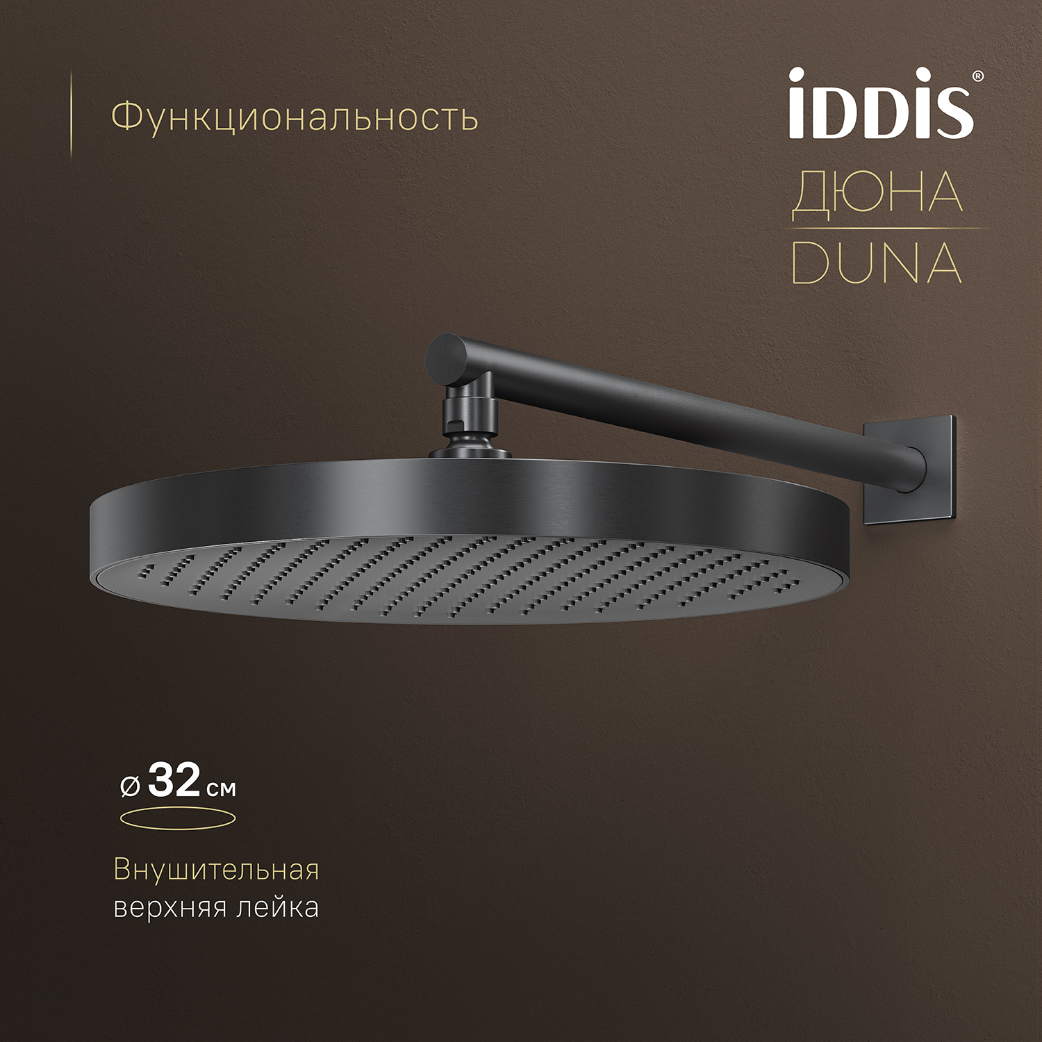 Купить Комплект встраиваемый IDDIS Duna смеситель, верхний душ, лейка термостат графит матовый DUNGM0Ti67