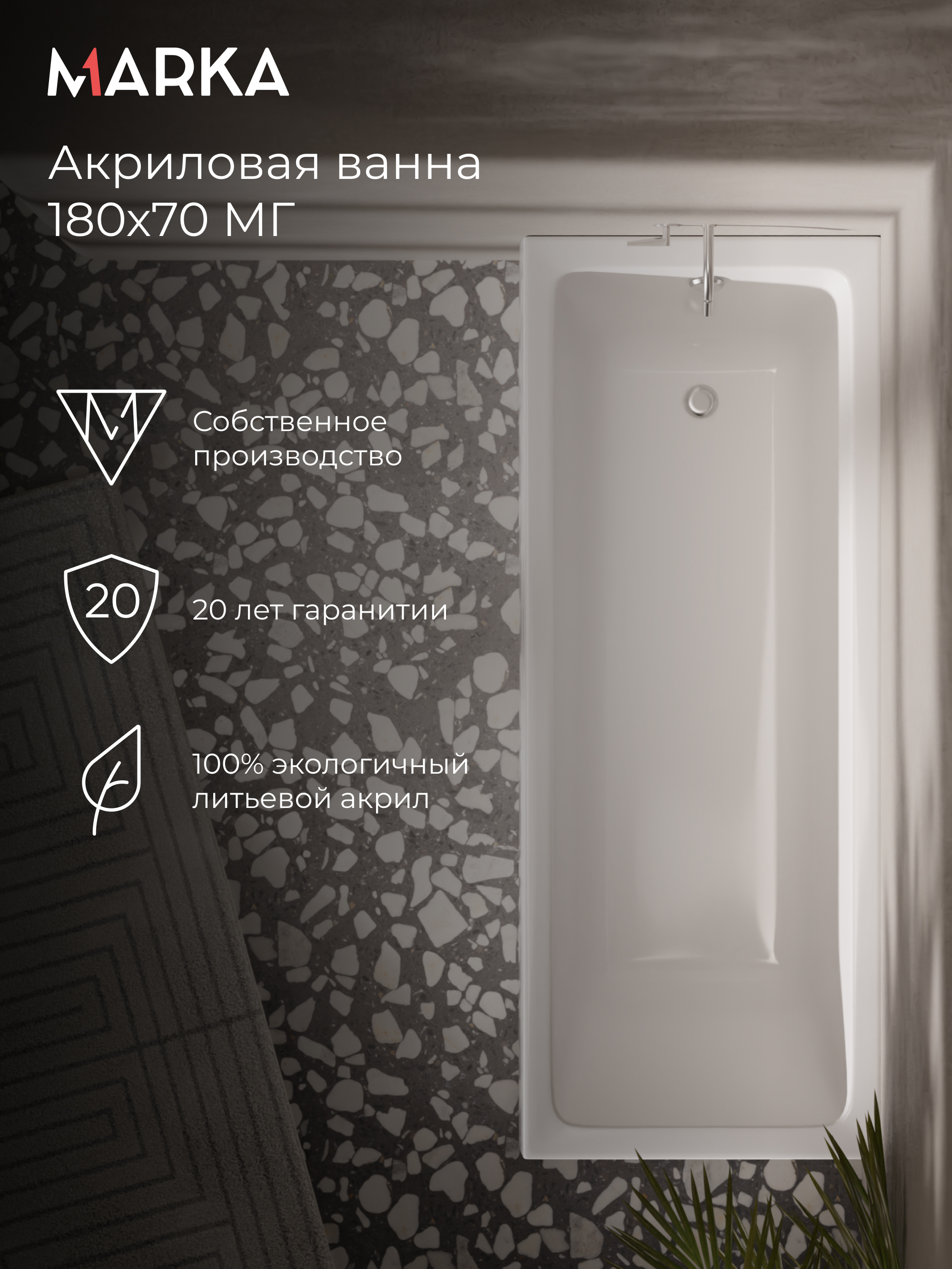 Ванны Ванна БЬЯНКА/BIANCA 1800х700 МГ