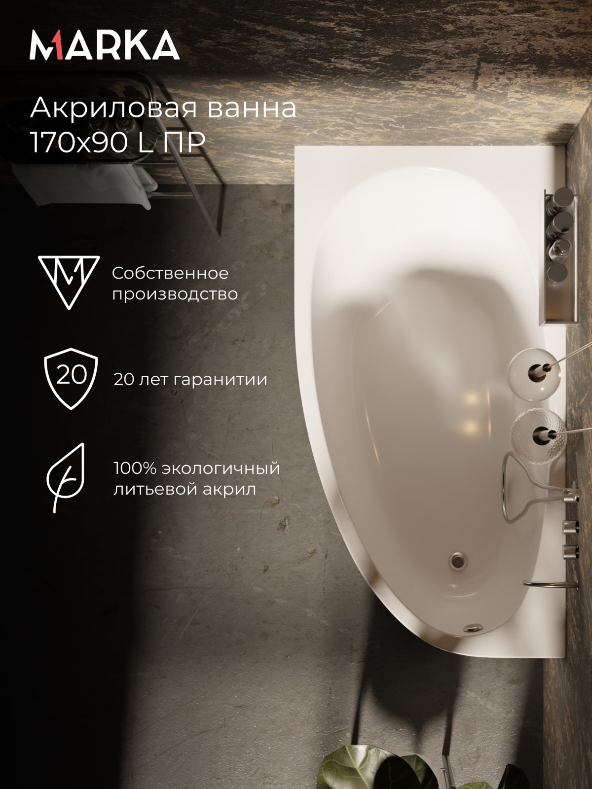 Ванны Ванна ДОННА 1700х900 L ПР