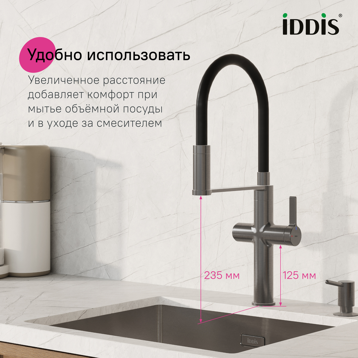 Купить Смеситель для кухни IDDIS Айкон с каналом для фильтрованной воды графит IKNGMFFi05