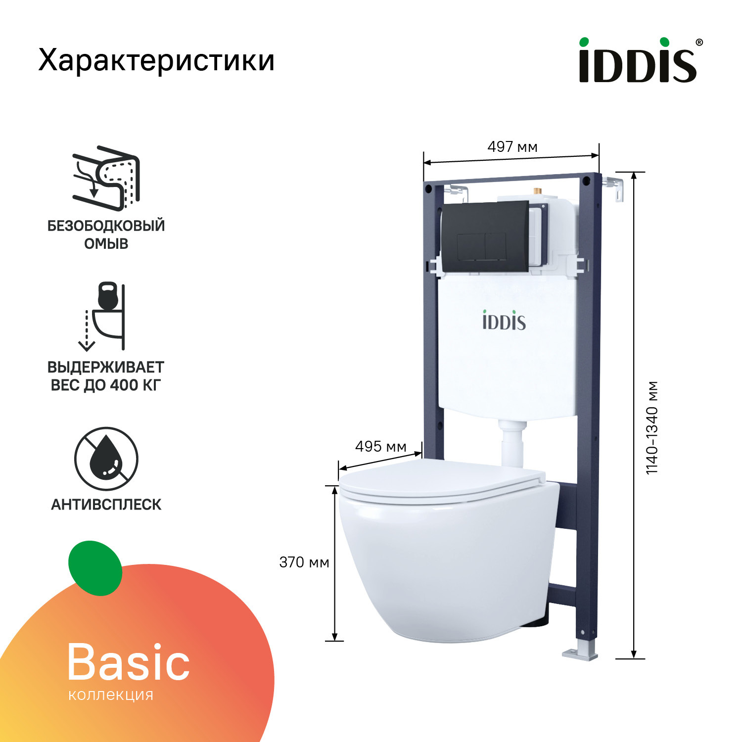 Купить Комплект 3в1 IDDIS Basic подвесной унитаз, инсталляция и клавиша смыва черная BASBQ02i73