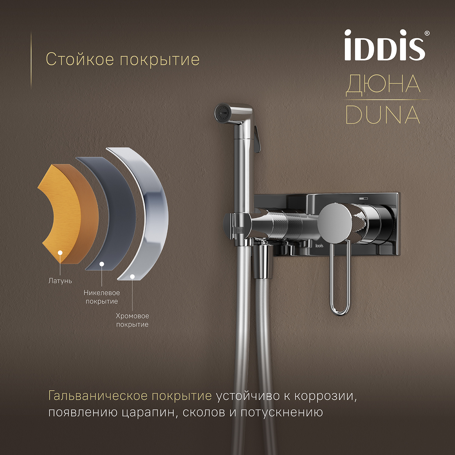 Купить Смеситель с гигиенической лейкой IDDIS Дюна встраиваемый DUNSBV0i08
