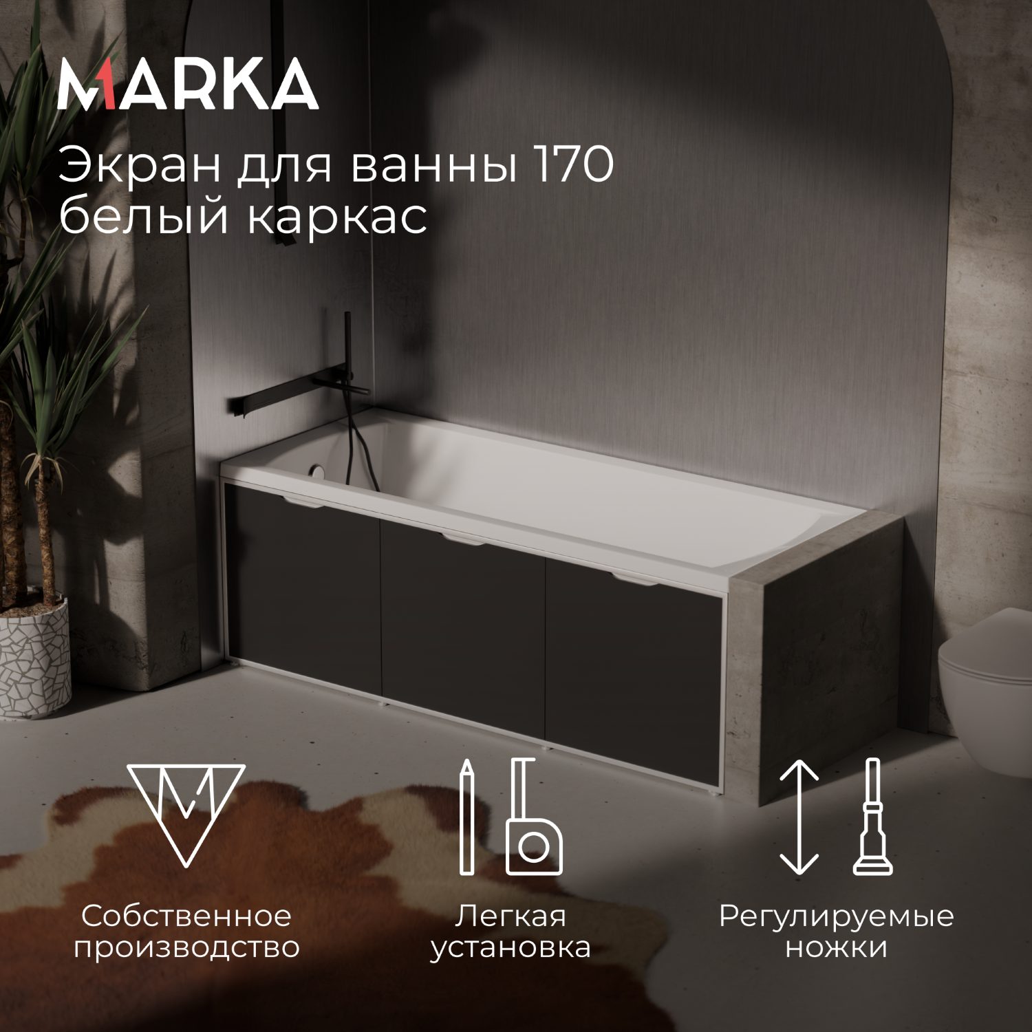 Экран для ванны ГРАНЖ ЛОФТ/GRUNGE LOFT 1700 белый каркас белый