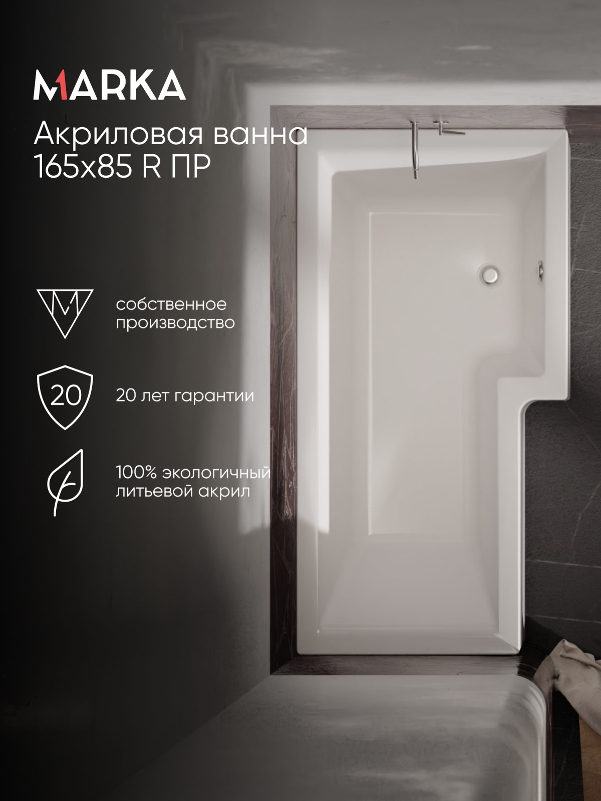 Ванна ЛИНЕА/LINEA 1650х850 R ПР