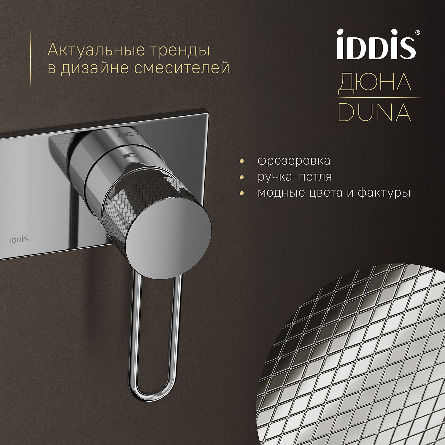 Купить Смеситель с гигиенической лейкой IDDIS Дюна встраиваемый DUNSBV0i08