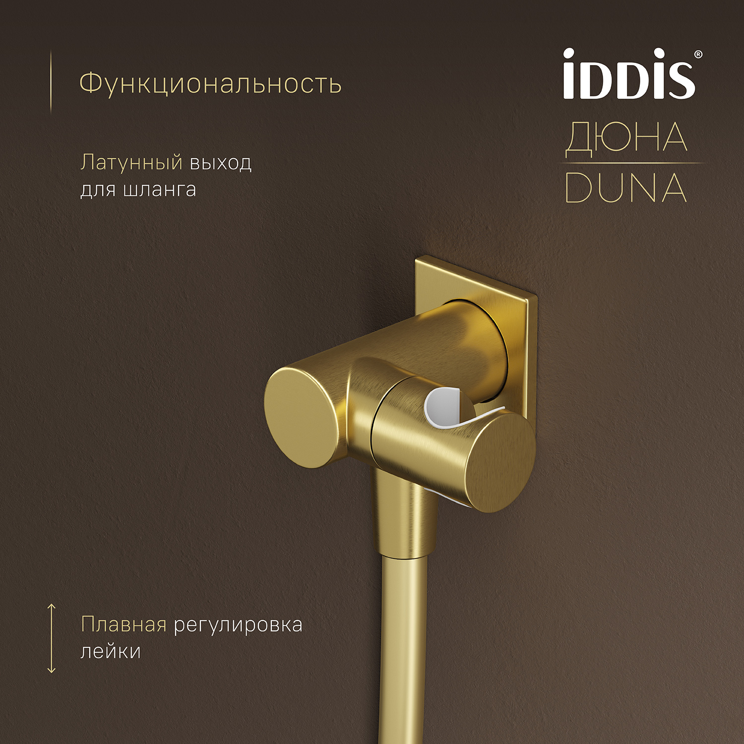 Купить Комплект встраиваемый IDDIS Дюна смеситель, верхний душ, лейка золото матовое DUNMG0Ti67