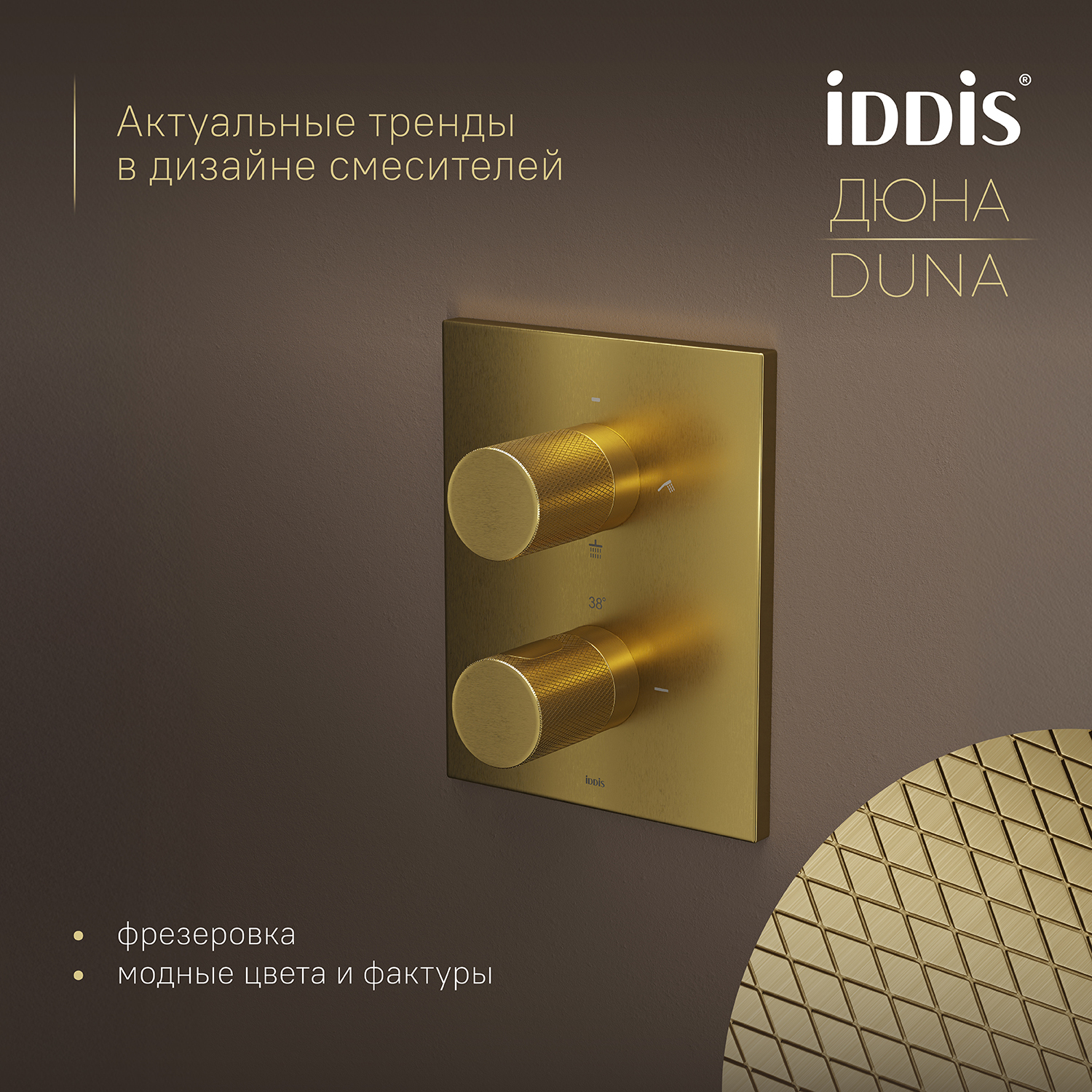 Купить Комплект встраиваемый IDDIS Дюна смеситель, верхний душ, лейка золото матовое DUNMG0Ti67