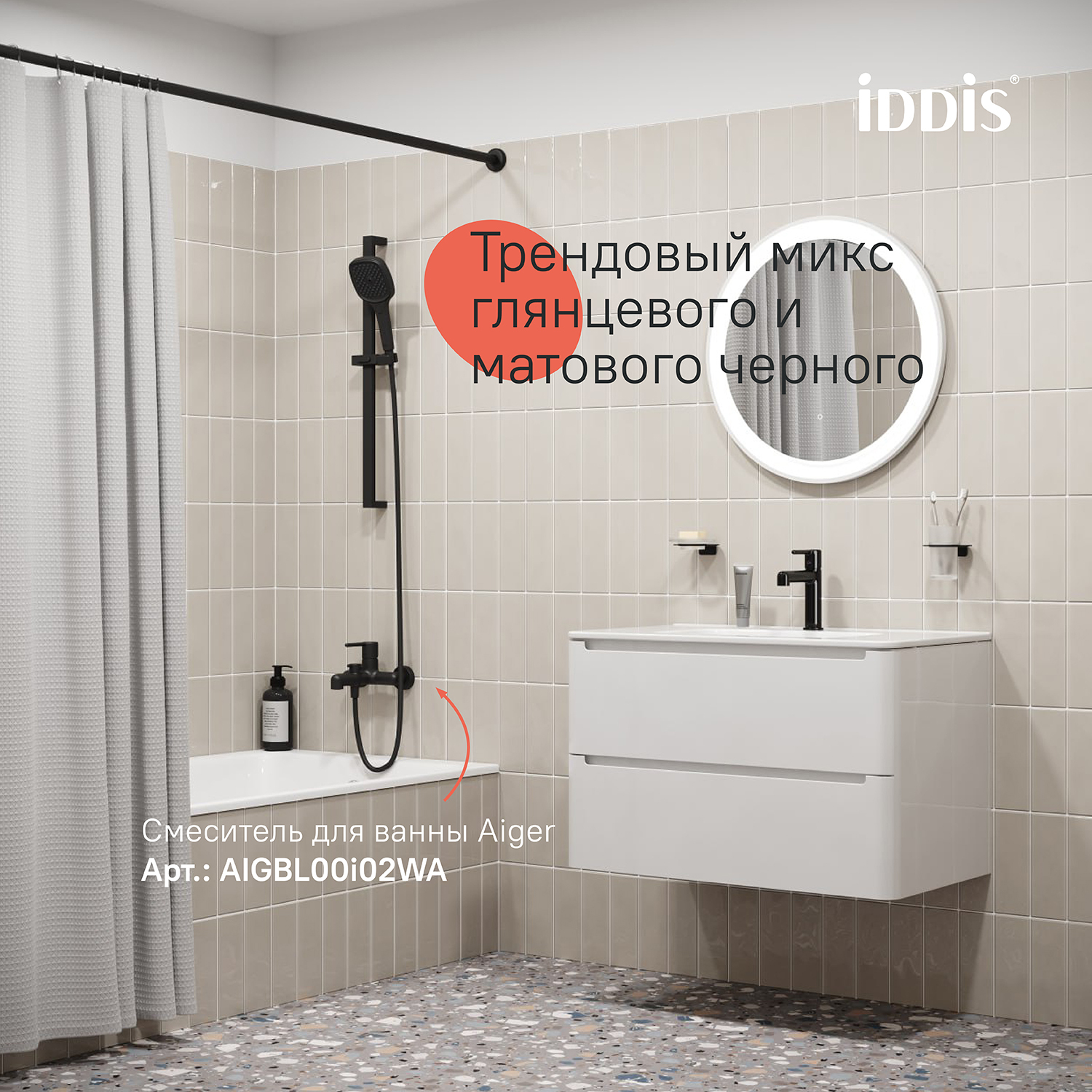Купить Cмеситель для раковины IDDIS Aiger черный глянцевый AIGGB00i01