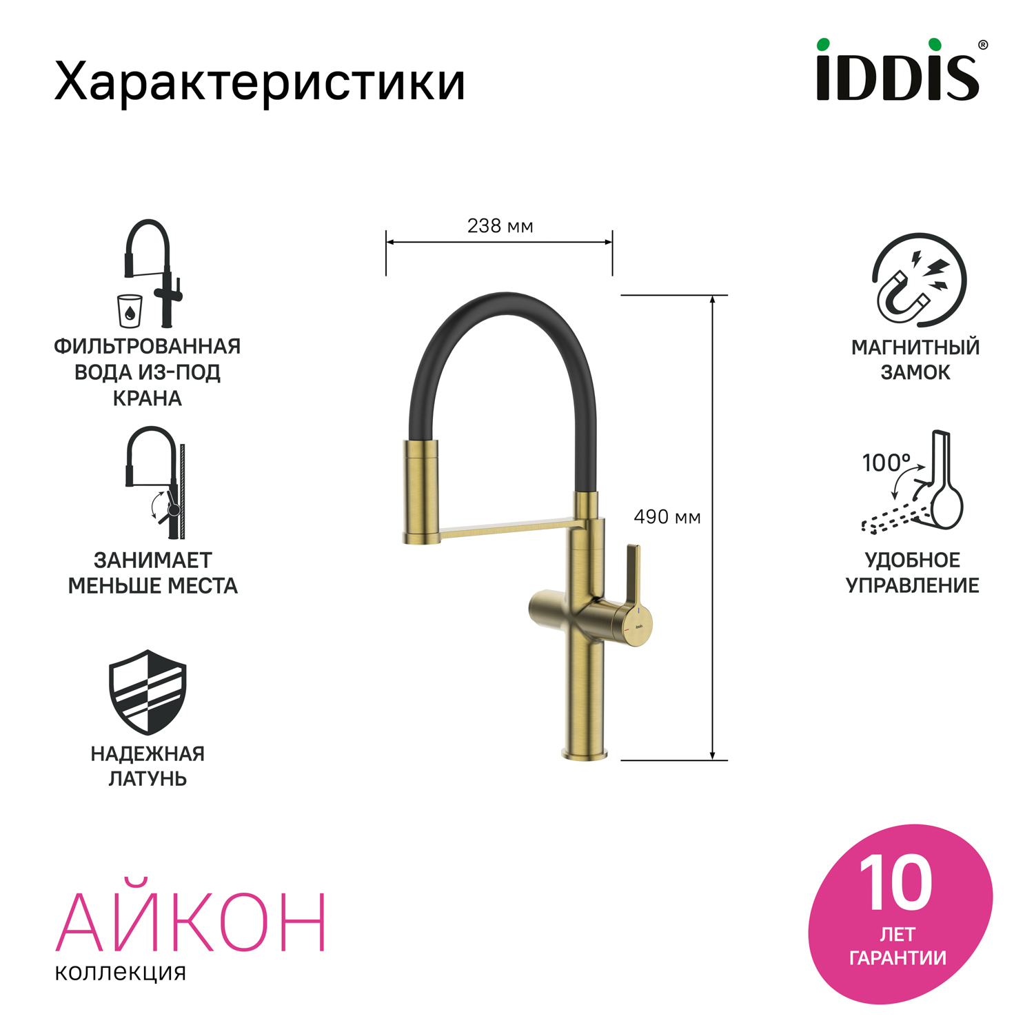 Купить Смеситель для кухни IDDIS Ikon с каналом для фильтрованной воды матовое золото IKNMGFFi05
