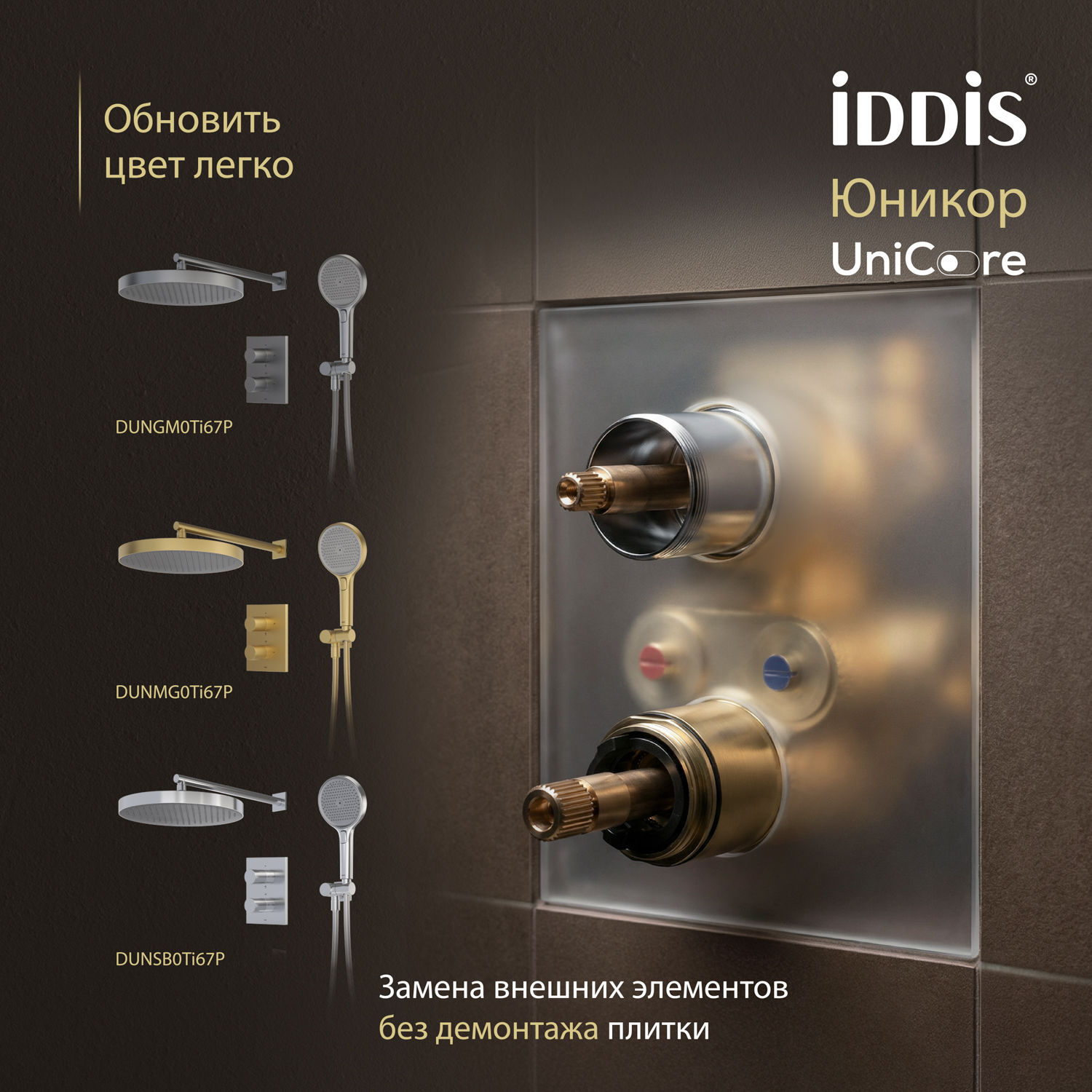 Купить Комплект встраиваемый IDDIS Дюна смеситель, верхний душ, лейка золото матовое DUNMG0Ti67