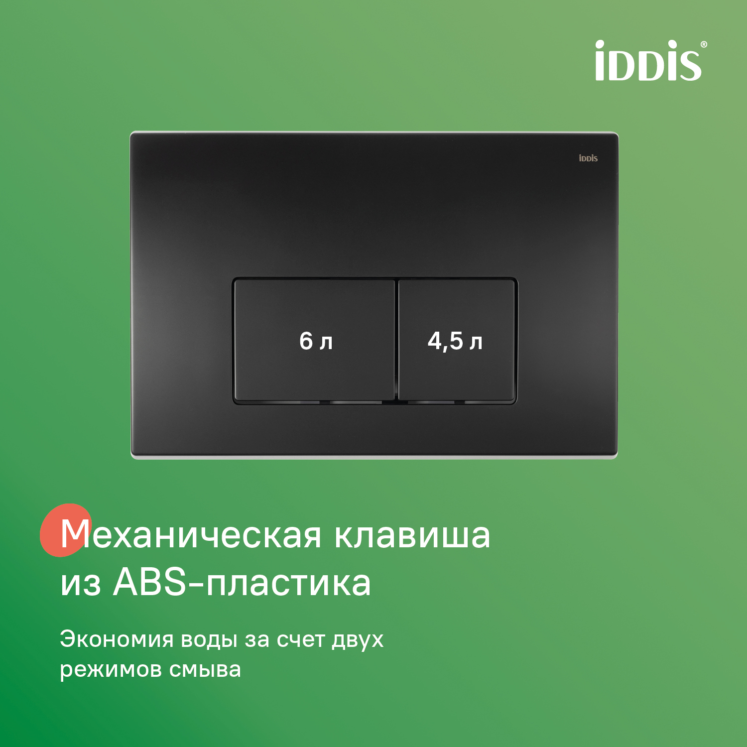 Купить Комплект 3в1 IDDIS Basic подвесной унитаз, инсталляция и клавиша смыва черная BASAI02i73