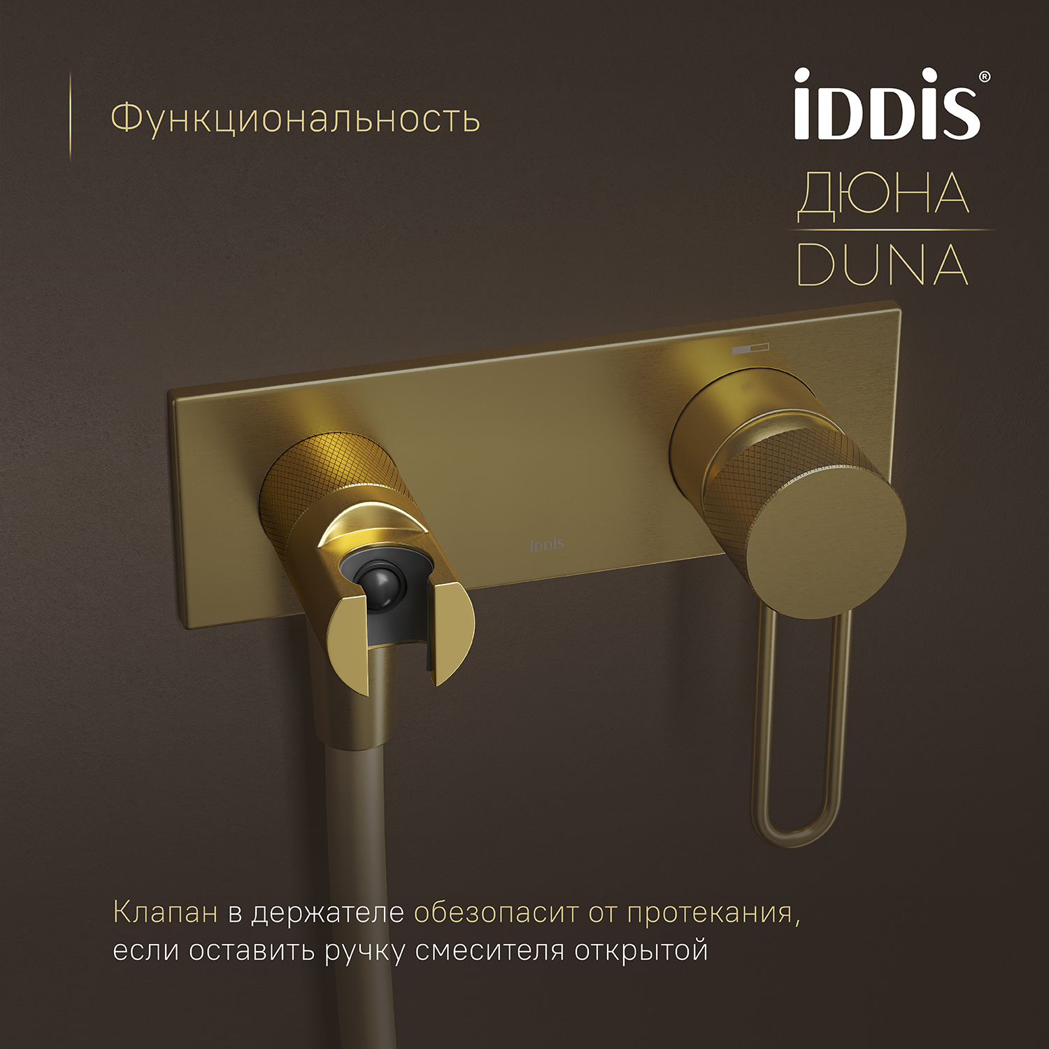 Купить Смеситель с гигиенической лейкой IDDIS Дюна матовое золото DUNMGV0i08