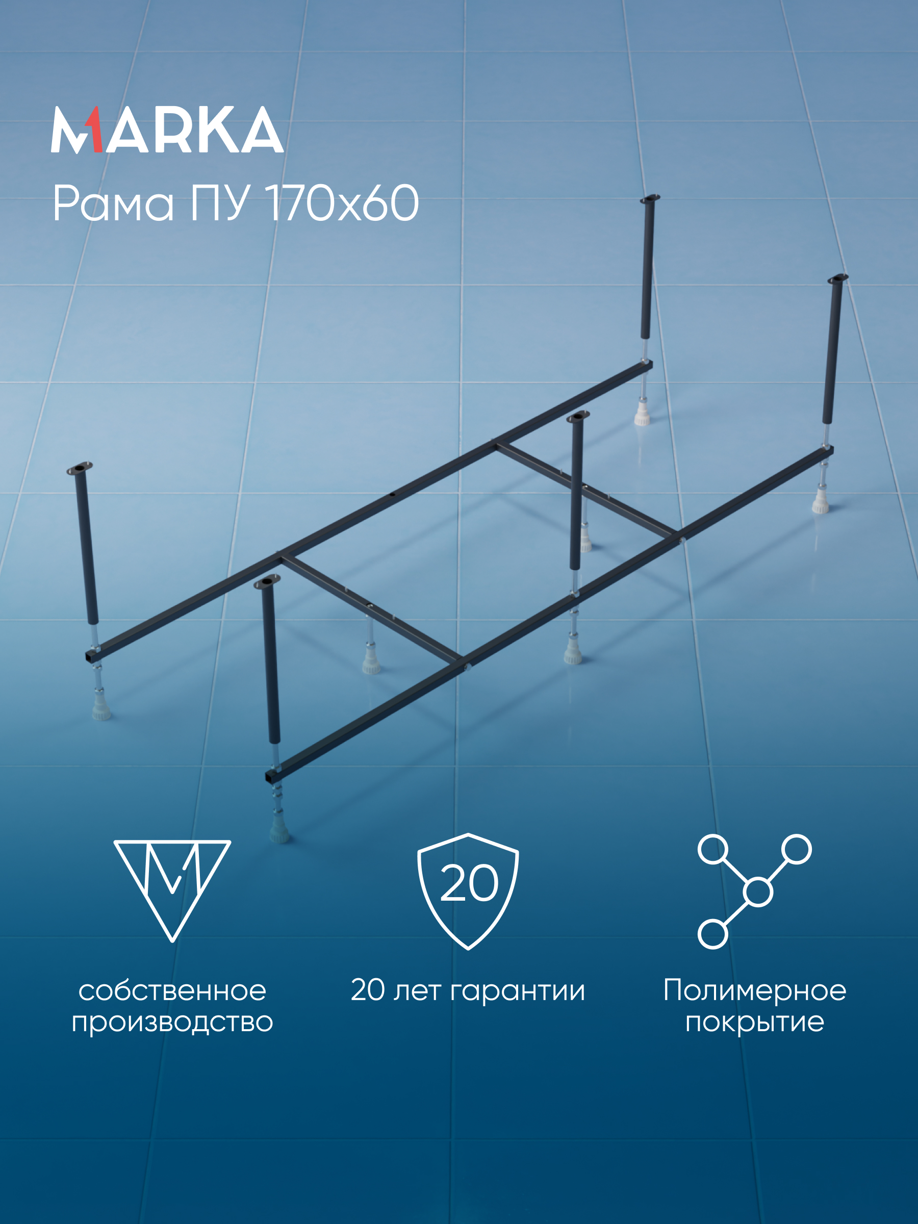 Рама разборная ПУ 1700х600