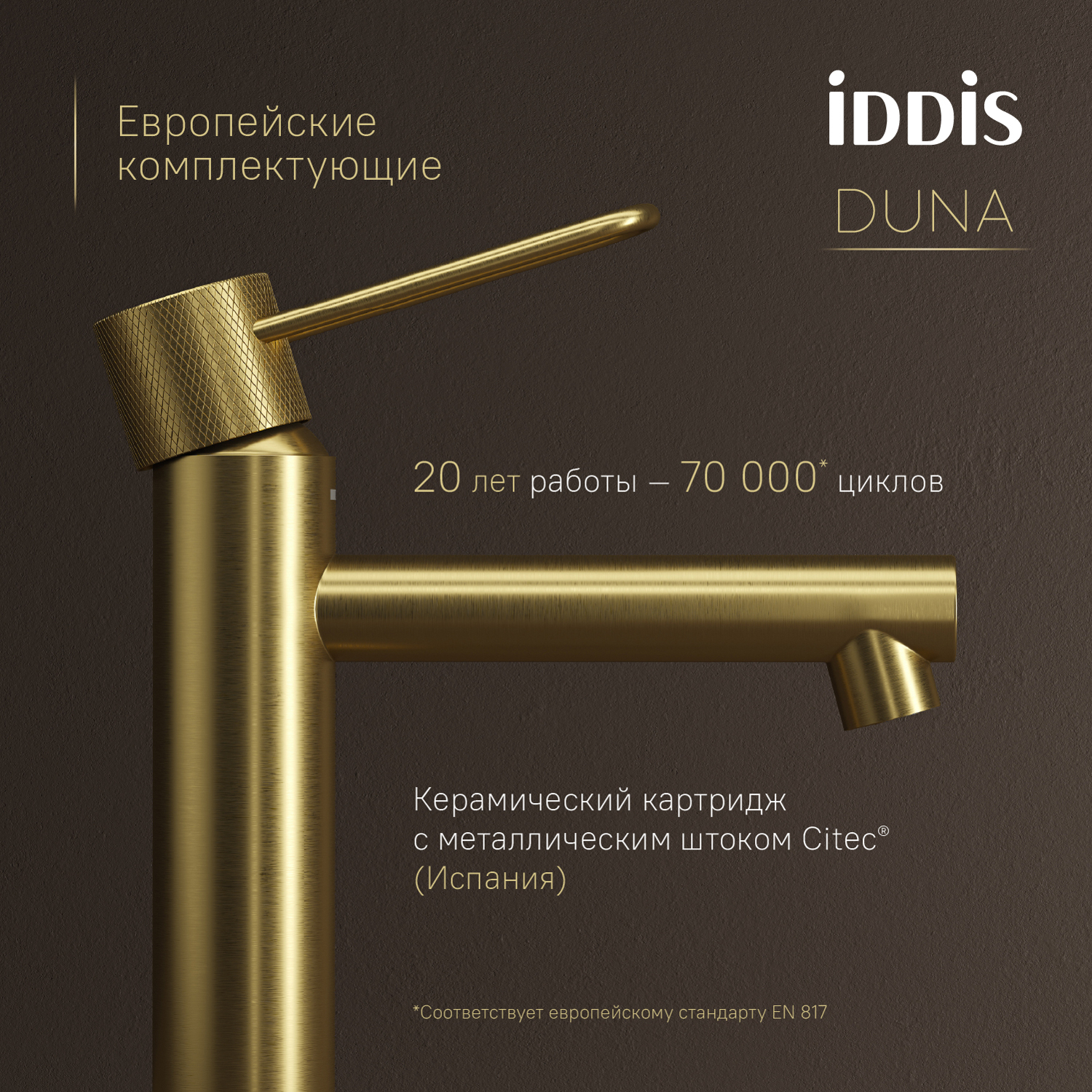 Купить Смеситель для раковины IDDIS Duna матовое золото DUNMG00i01