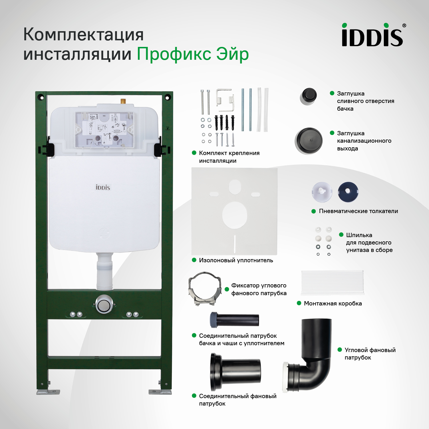 Купить Инсталляция пневматическая IDDIS Профикс Эйр PRA0000i32
