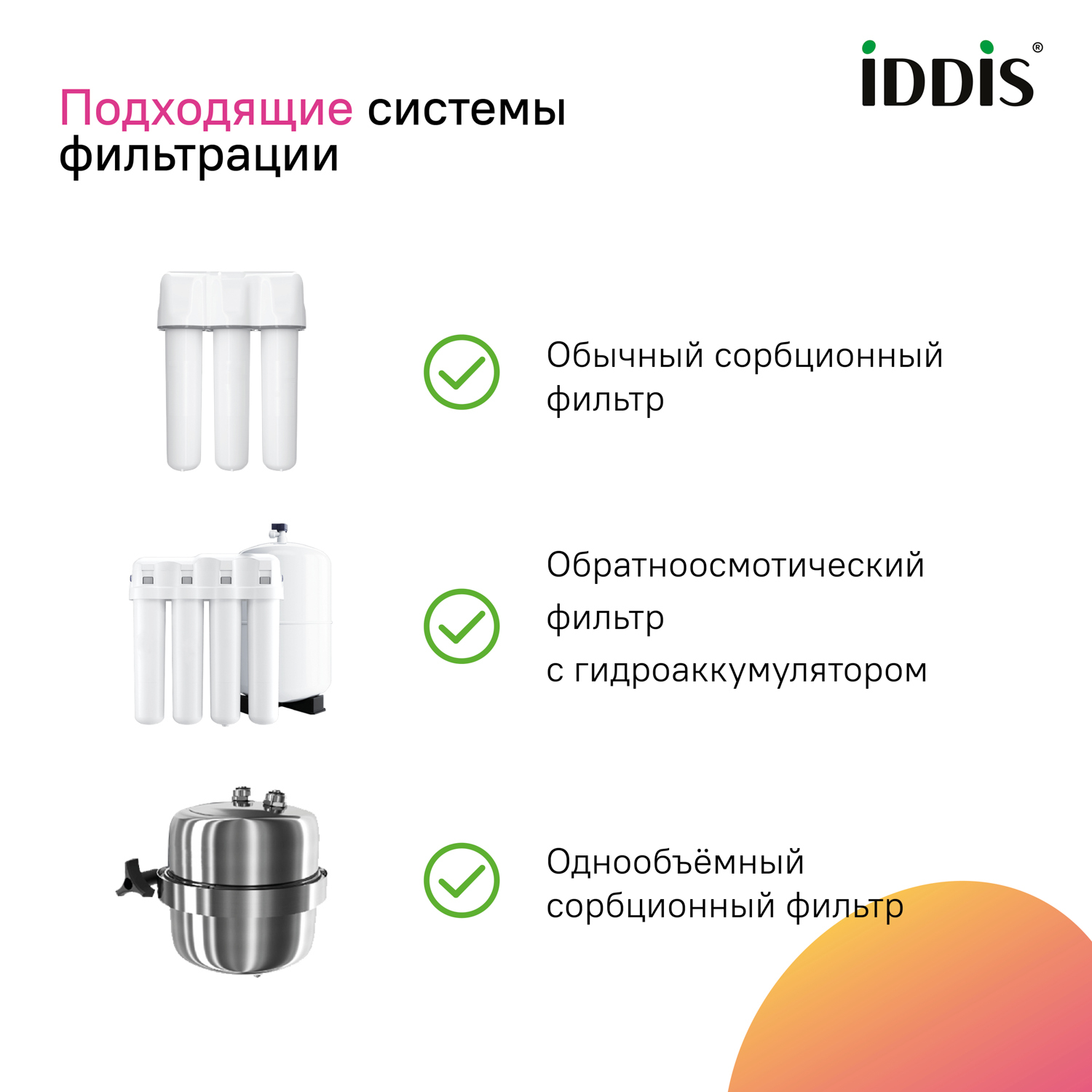 Купить Смеситель для кухни IDDIS Ikon с каналом для фильтрованной воды черный IKNBLFFi05
