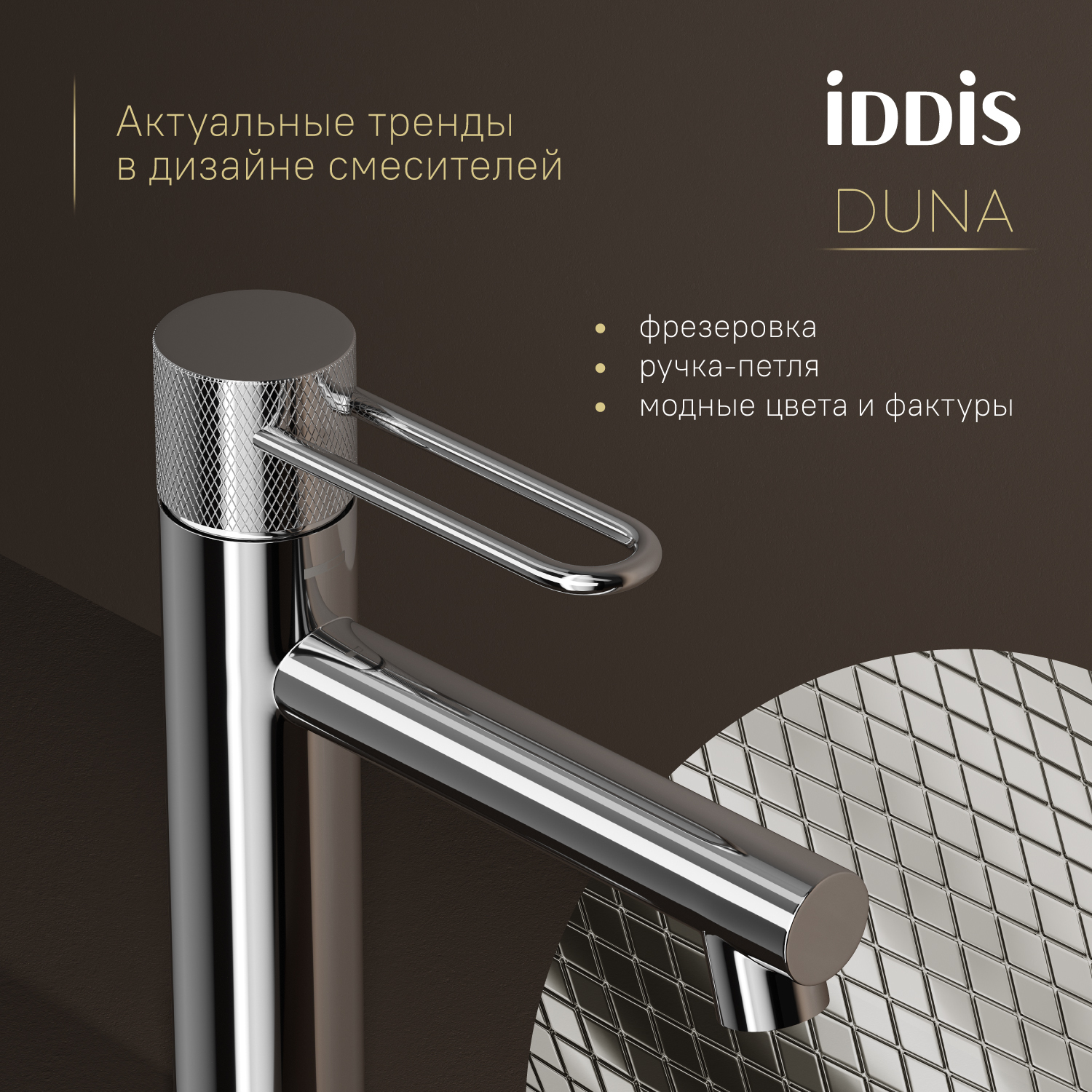 Купить Смеситель для раковины IDDIS Duna DUNSB00i01