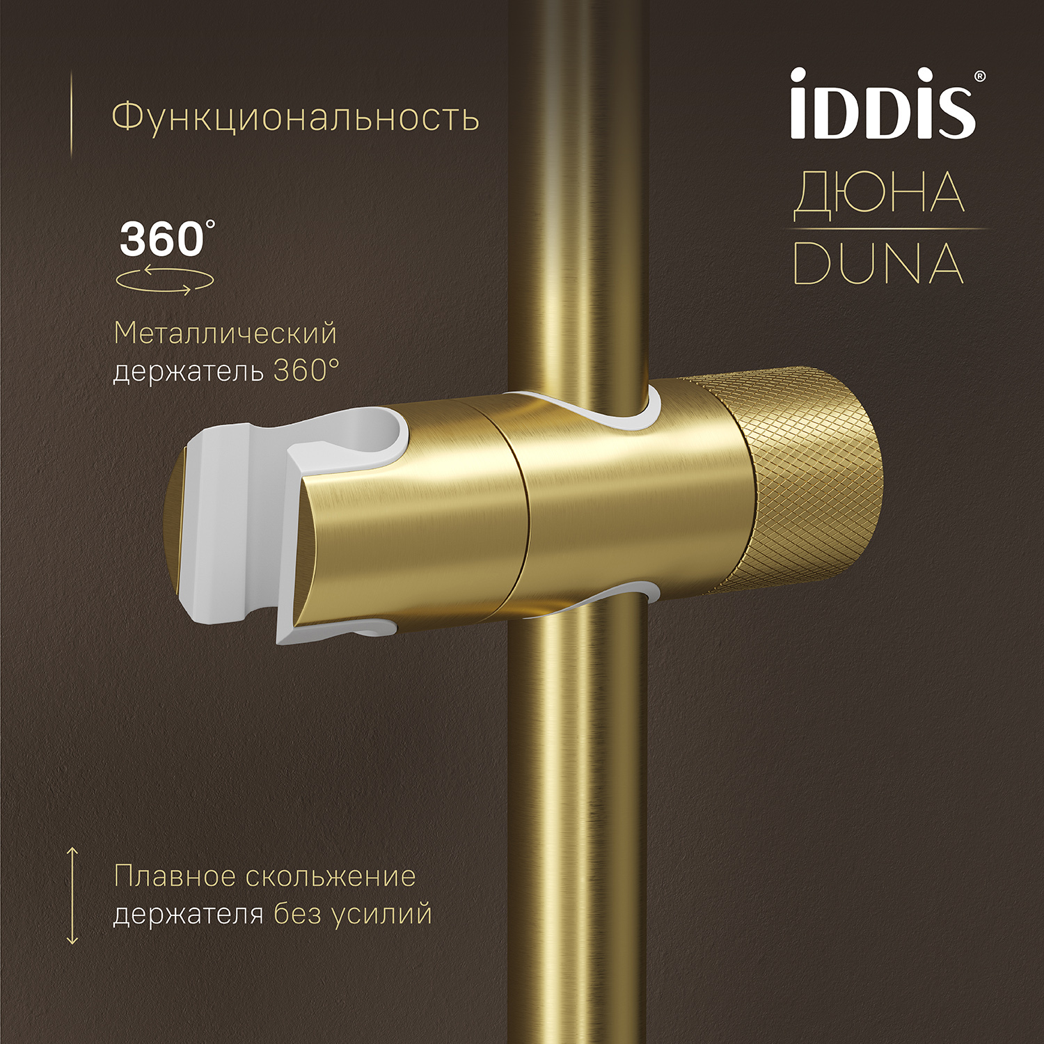 Купить Душевая система IDDIS Дюна термостат матовое золото DUNMGSTi06
